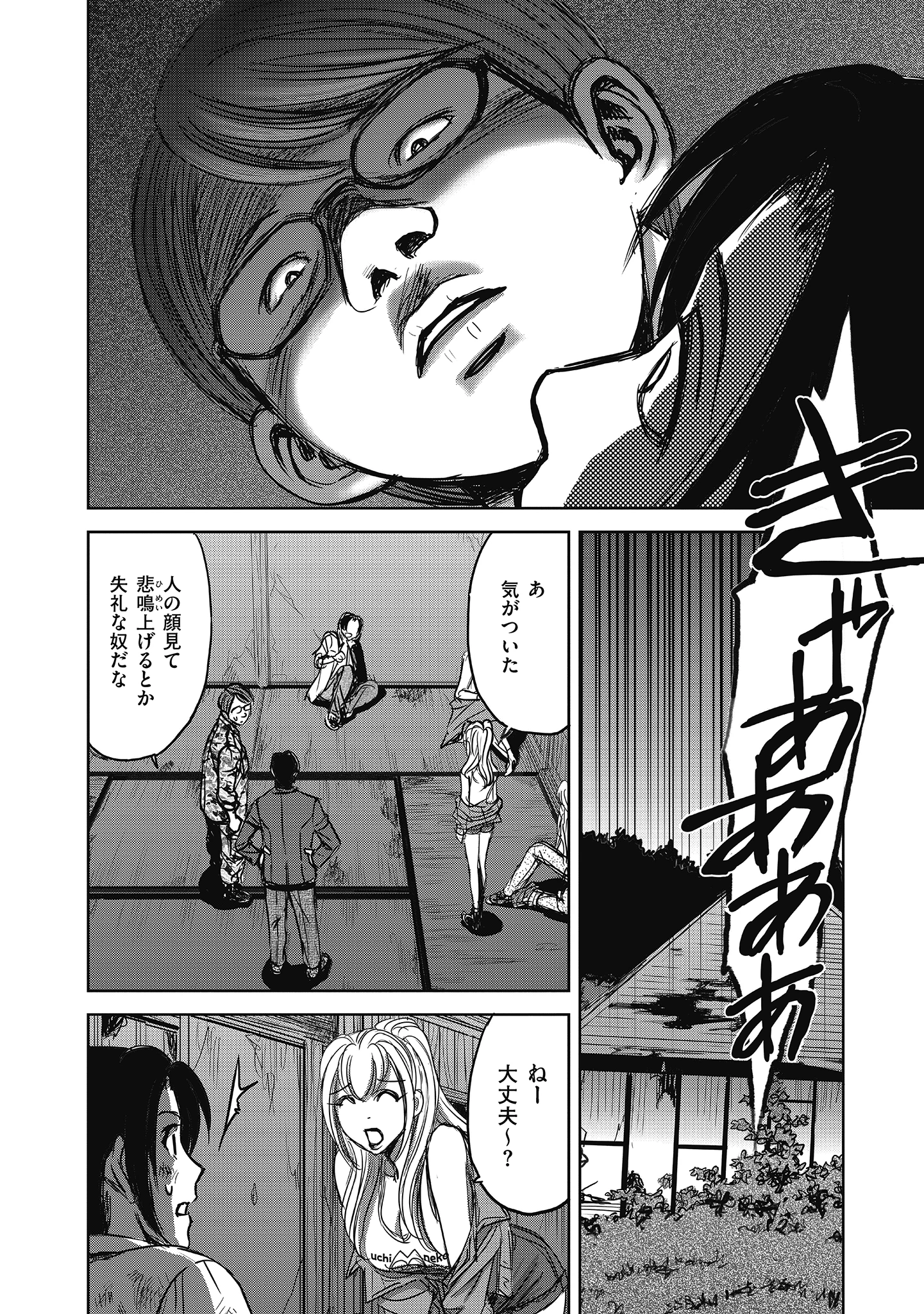 肉怪の生じる村にて 第7話 - 2