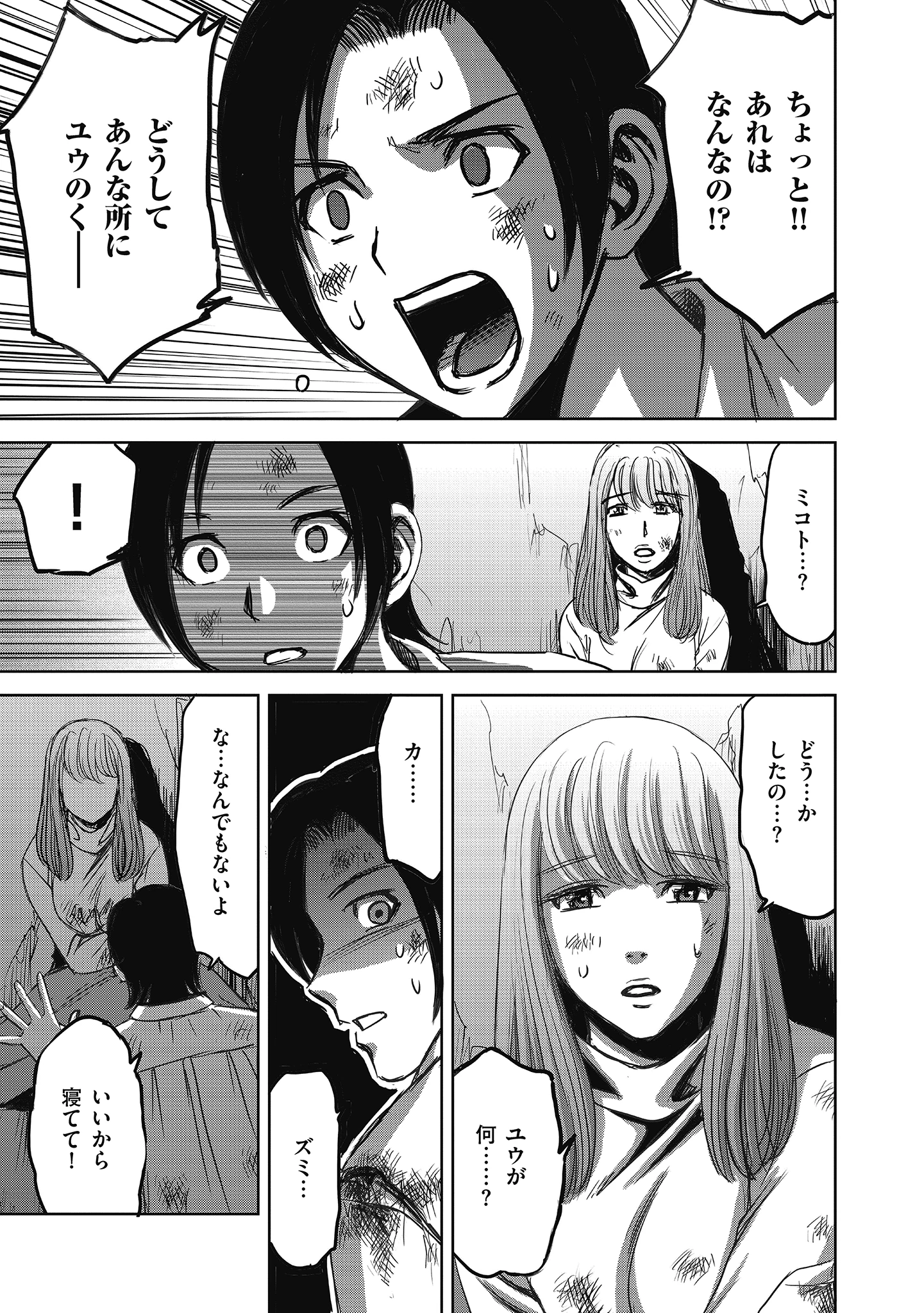 肉怪の生じる村にて 第7話 - 3