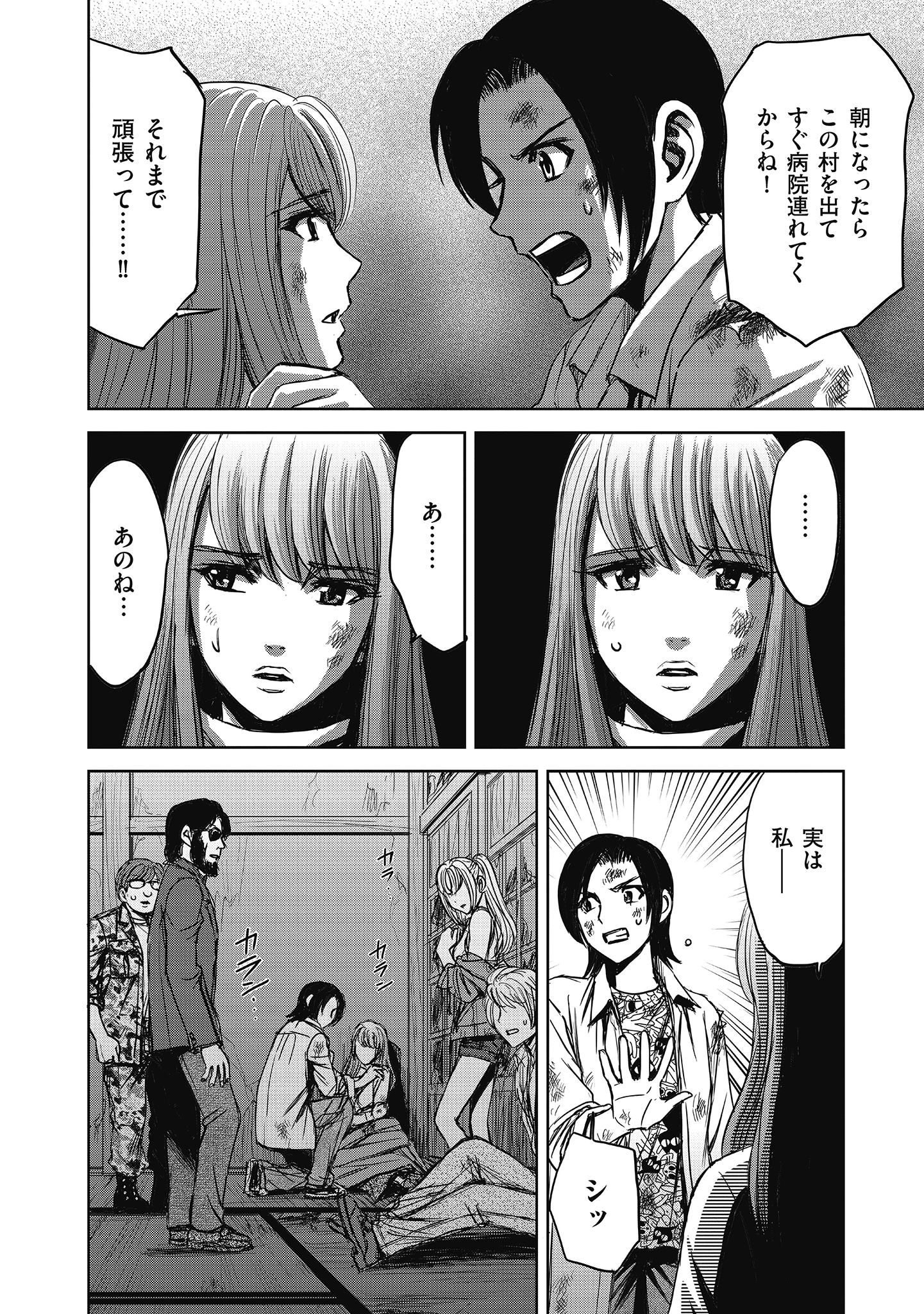 肉怪の生じる村にて 第7話 - 4