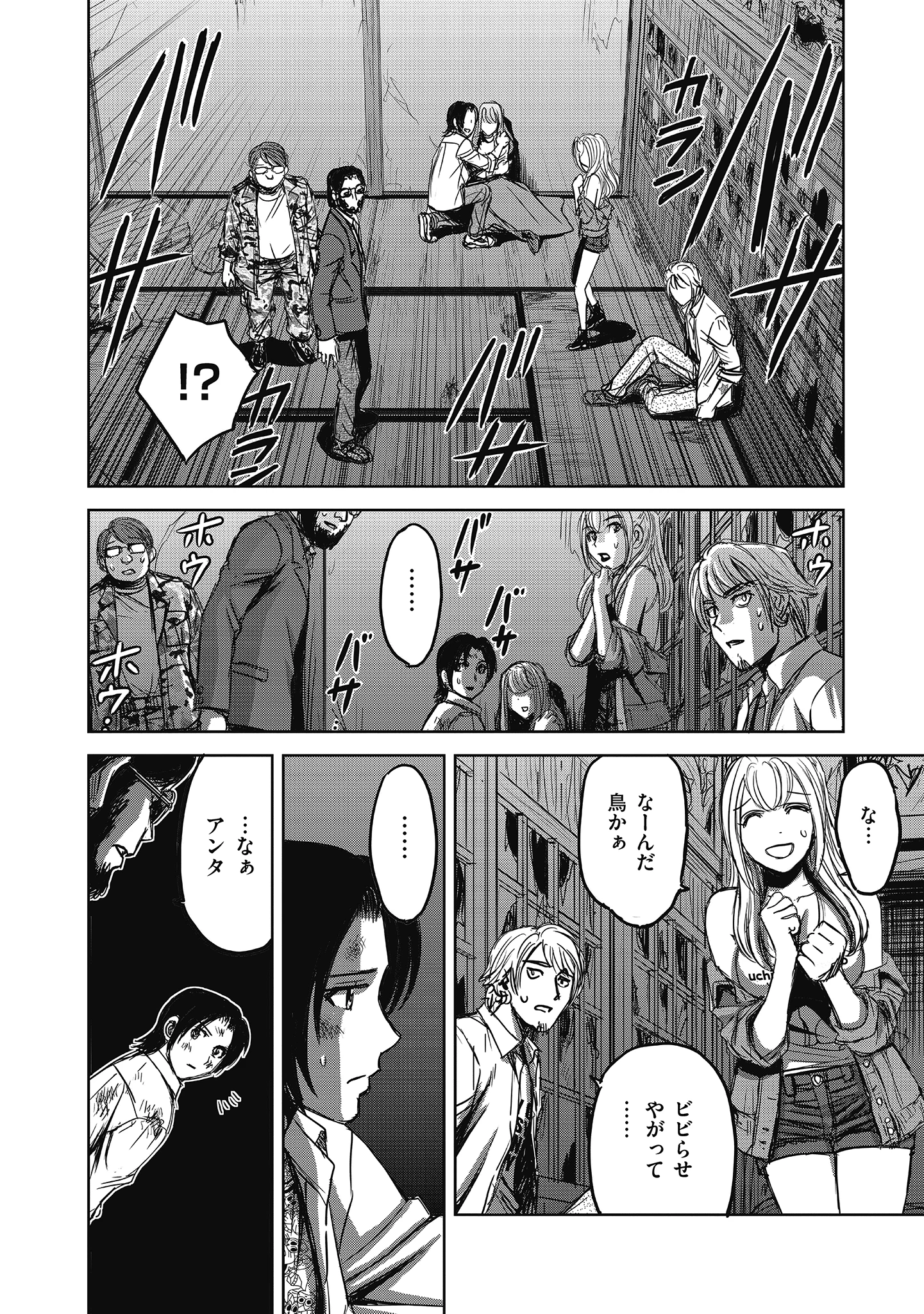 肉怪の生じる村にて 第7話 - 6