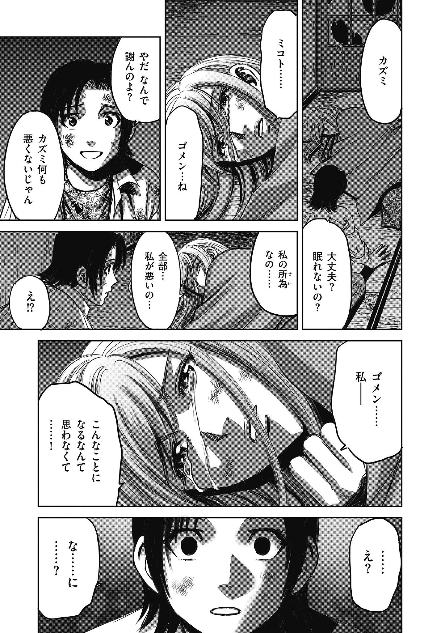 肉怪の生じる村にて 第7話 - 9