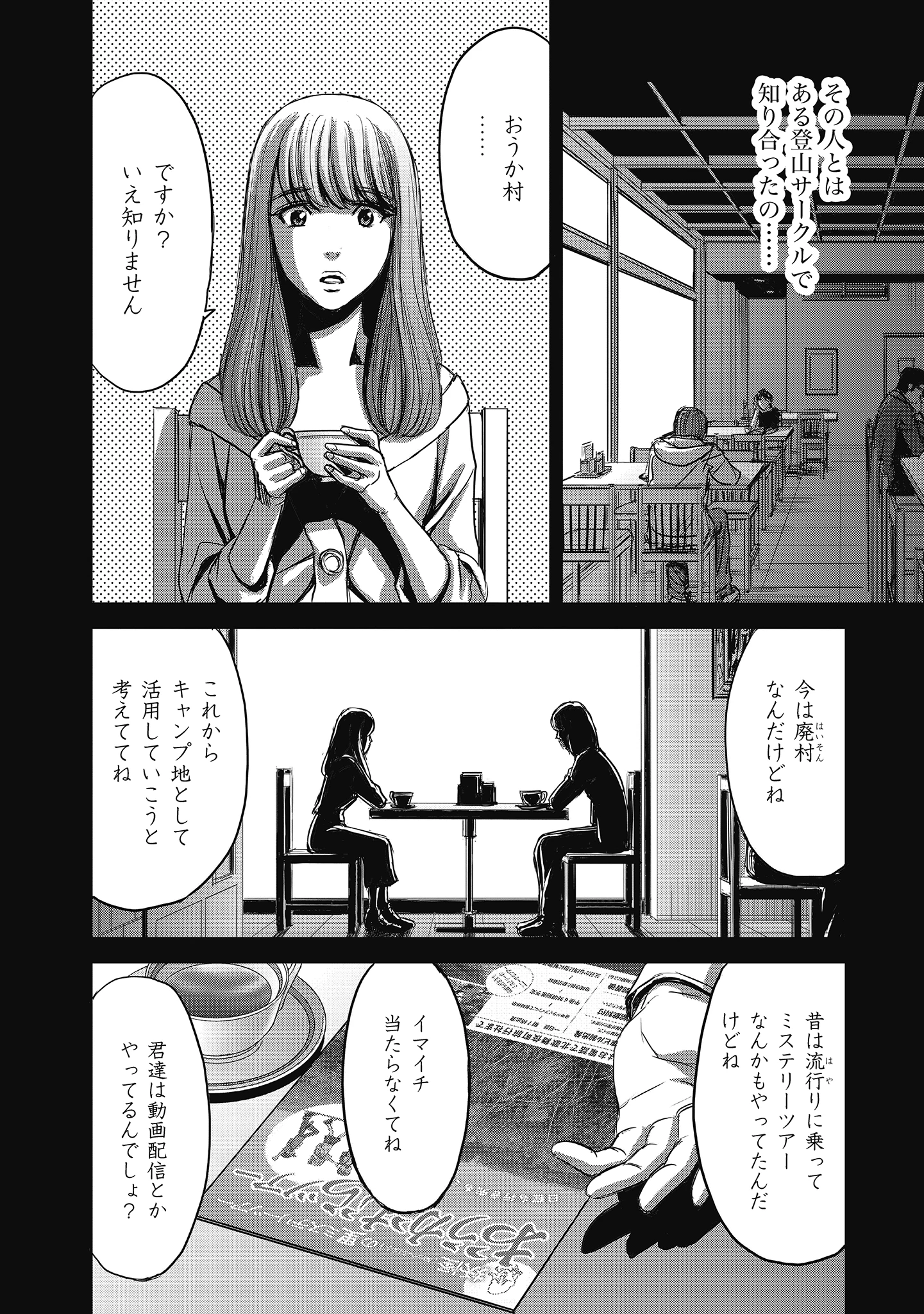 肉怪の生じる村にて 第7話 - 10