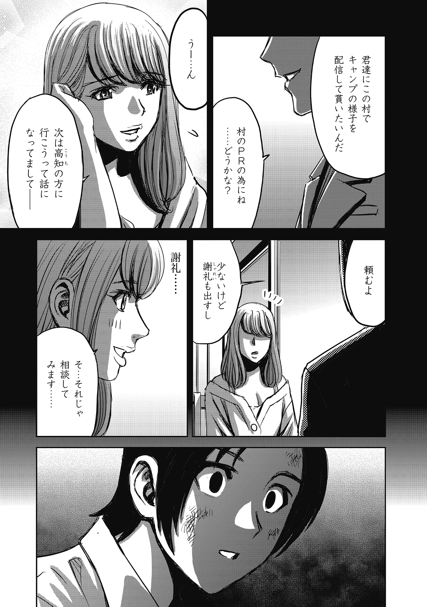 肉怪の生じる村にて 第7話 - 11