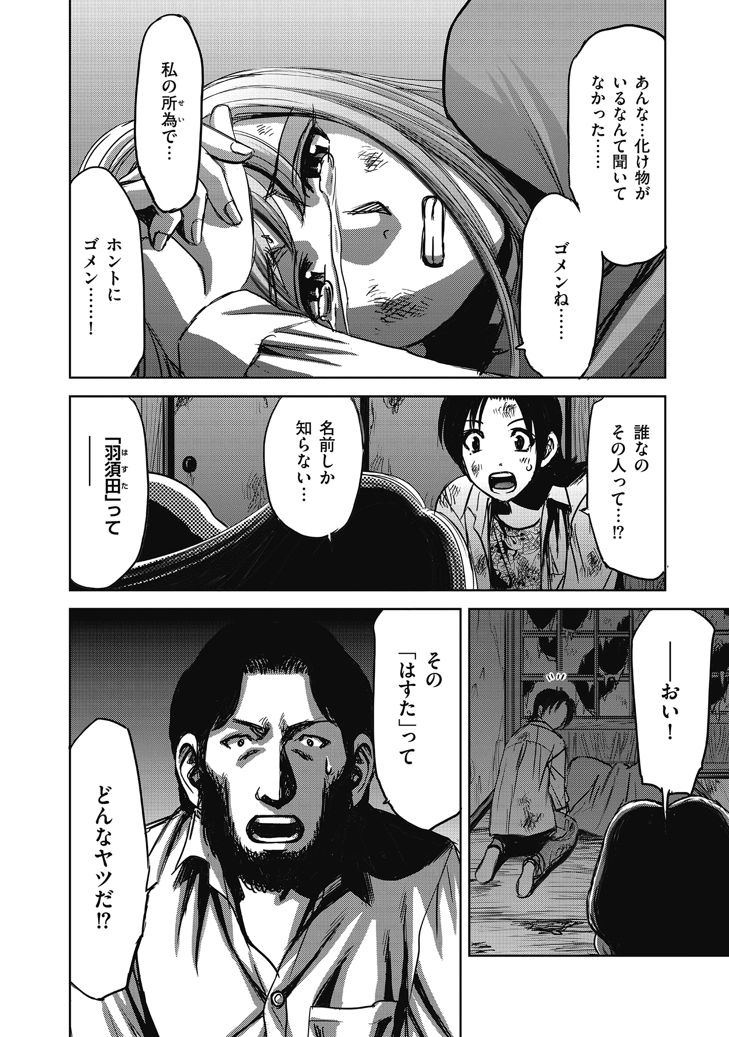 肉怪の生じる村にて 第7話 - 12