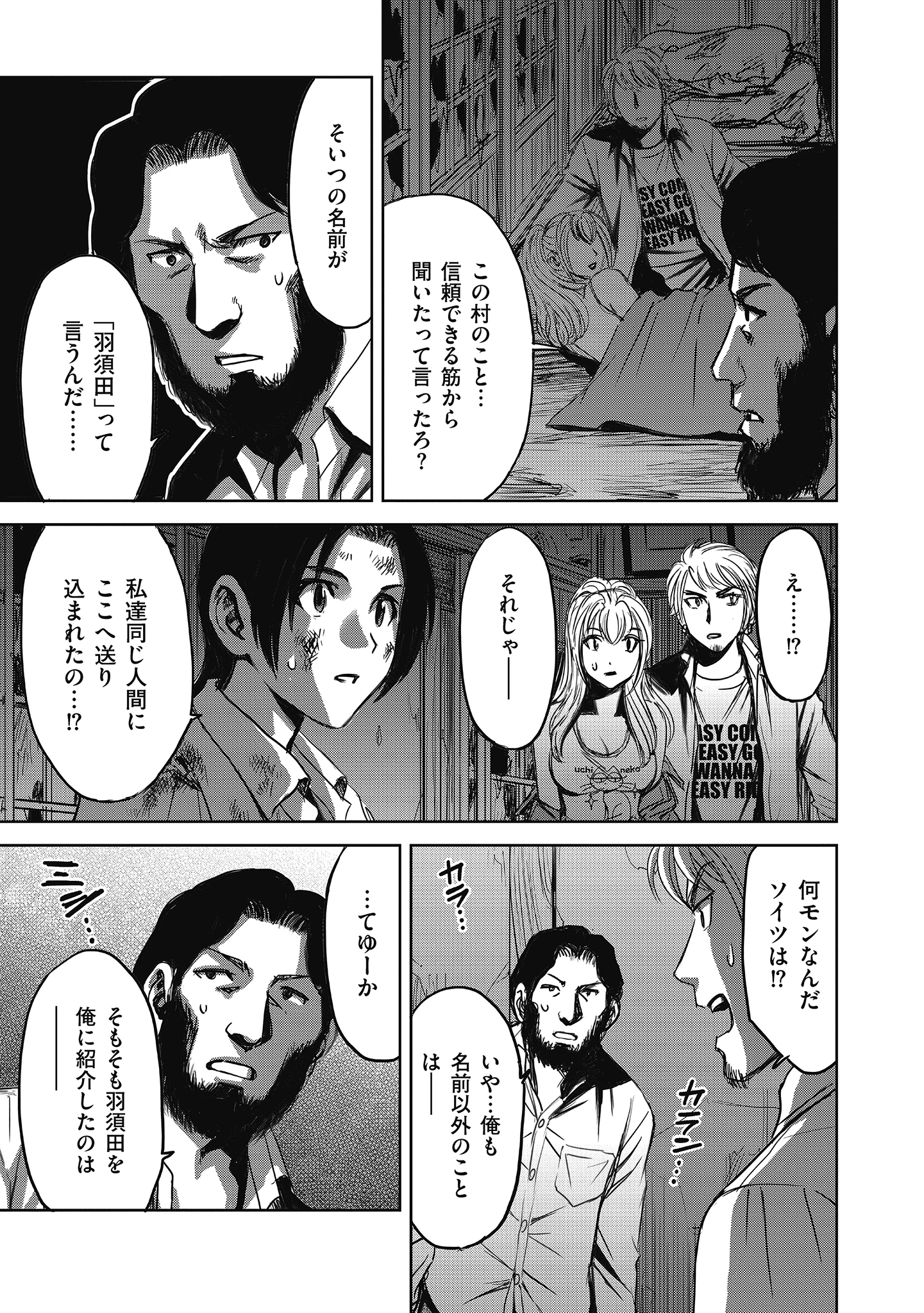 肉怪の生じる村にて 第7話 - 13