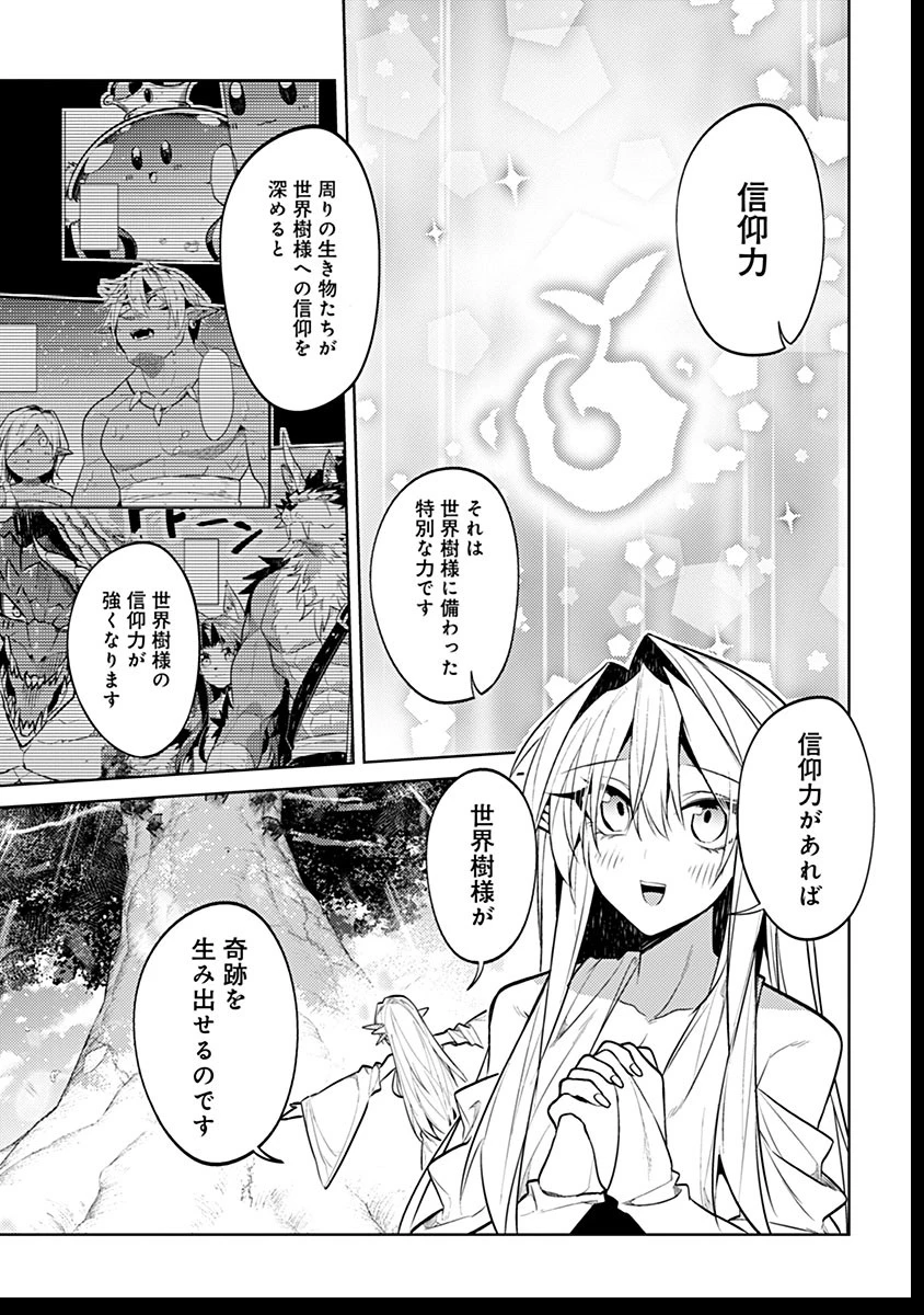 転生したら世界樹だった件 第7話 - 1