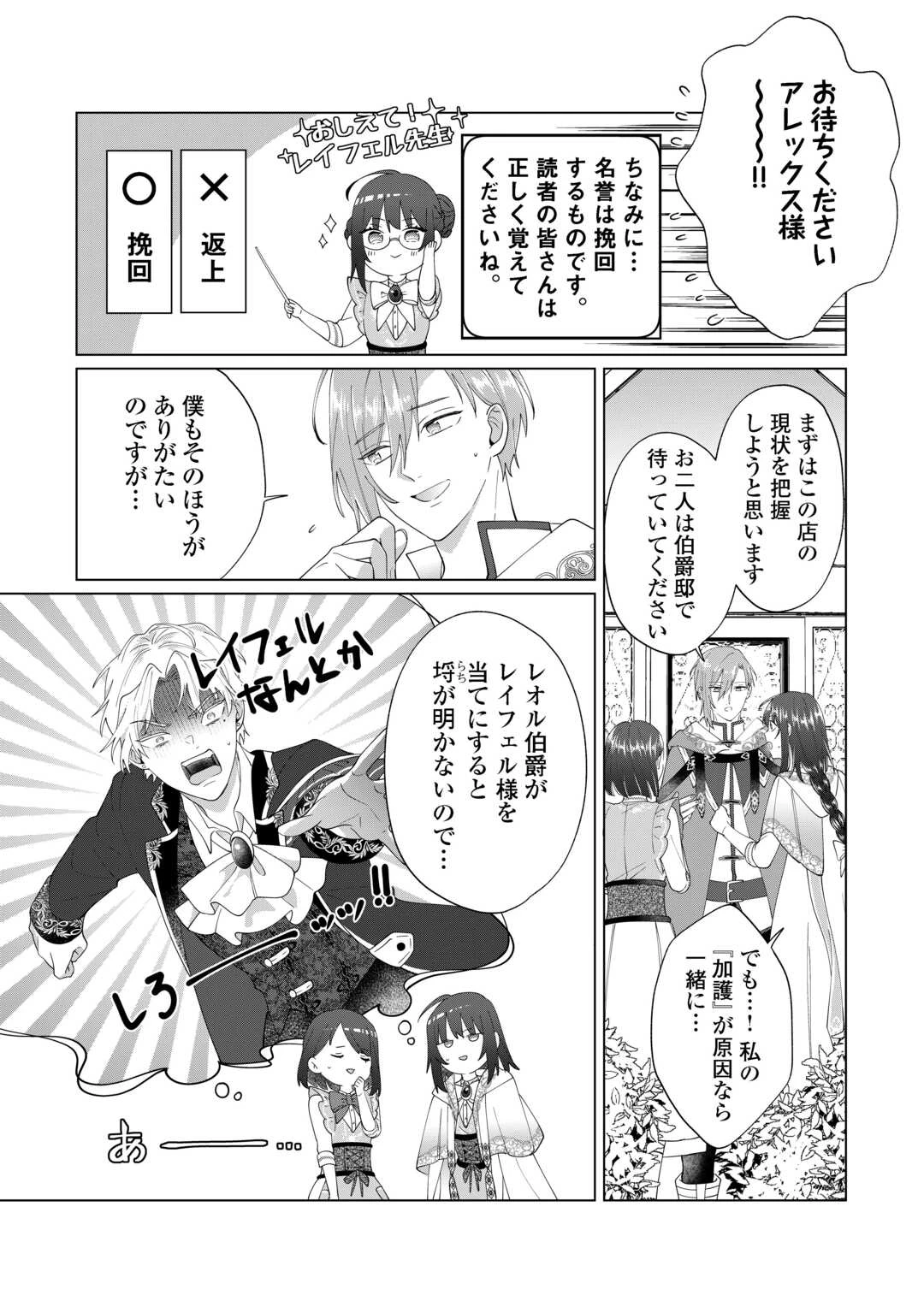 私を追い出すのはいいですけど、この家の薬作ったの全部私ですよ？ 第13話 - 2