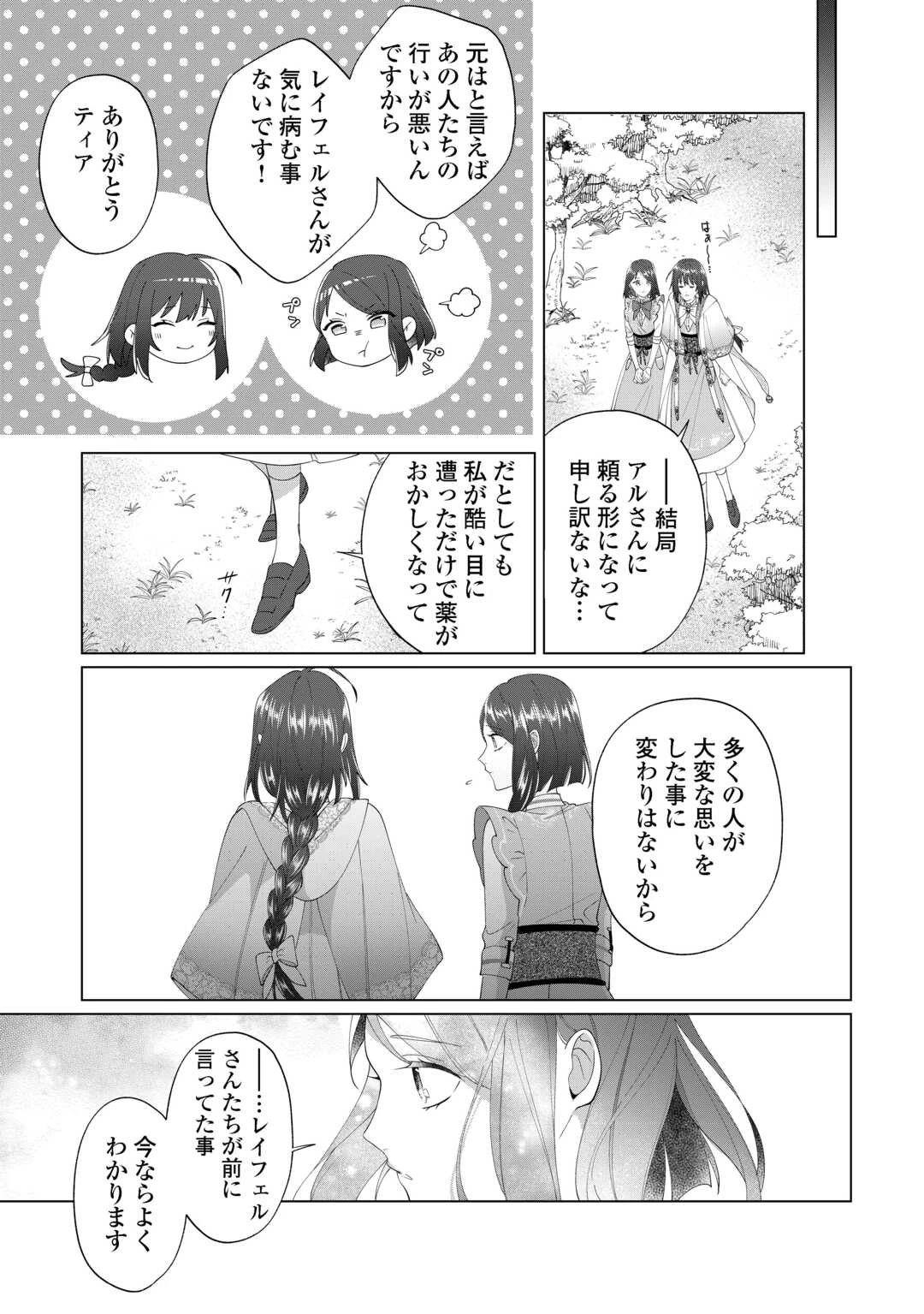 私を追い出すのはいいですけど、この家の薬作ったの全部私ですよ？ 第13話 - 3