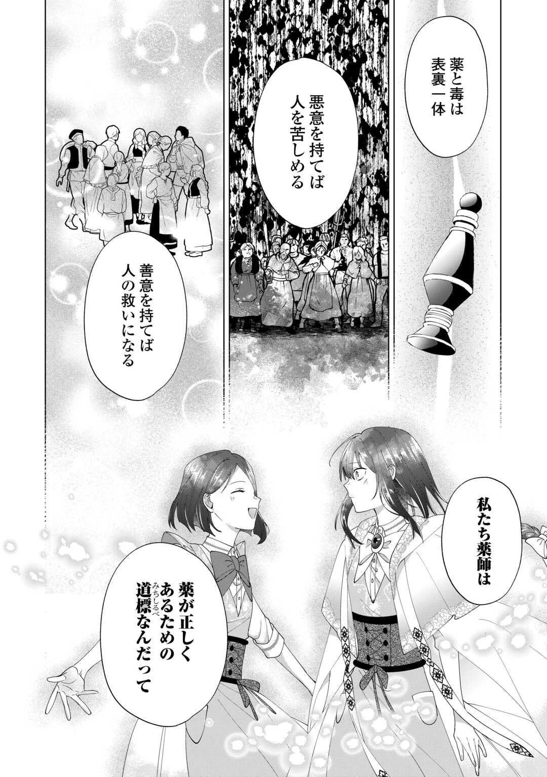 私を追い出すのはいいですけど、この家の薬作ったの全部私ですよ？ 第13話 - 4