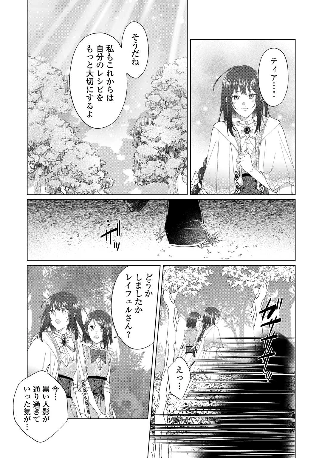 私を追い出すのはいいですけど、この家の薬作ったの全部私ですよ？ 第13話 - 5