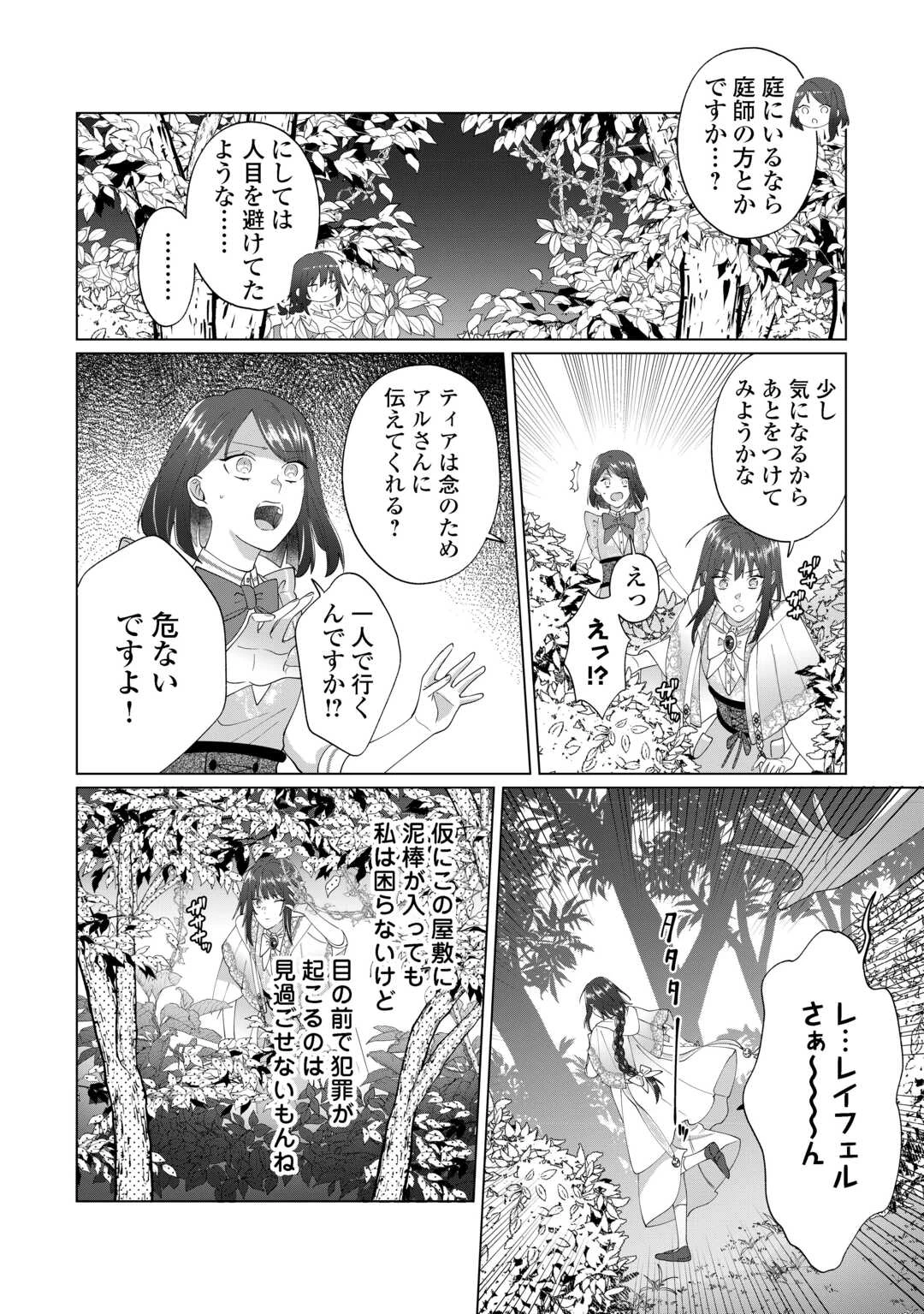 私を追い出すのはいいですけど、この家の薬作ったの全部私ですよ？ 第13話 - 6