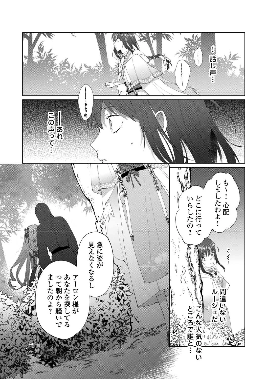 私を追い出すのはいいですけど、この家の薬作ったの全部私ですよ？ 第13話 - 7