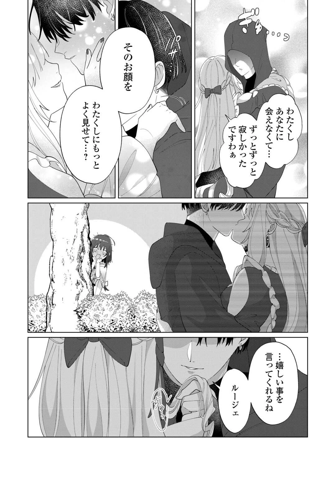 私を追い出すのはいいですけど、この家の薬作ったの全部私ですよ？ 第13話 - 8
