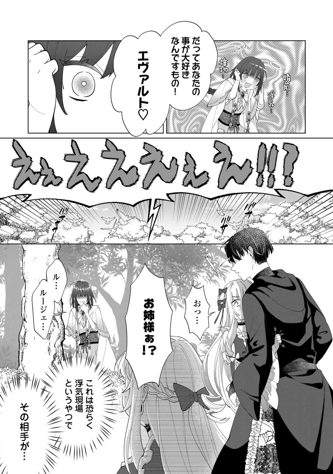 私を追い出すのはいいですけど、この家の薬作ったの全部私ですよ？ 第13話 - 9