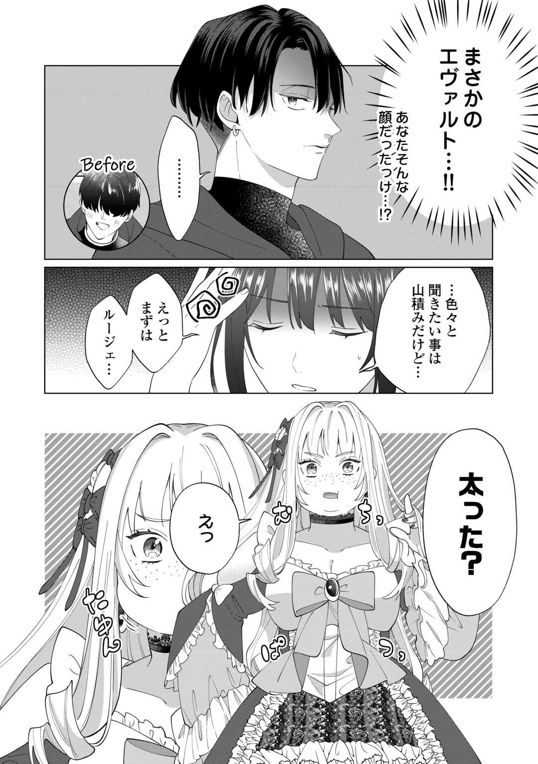 私を追い出すのはいいですけど、この家の薬作ったの全部私ですよ？ 第13話 - 10