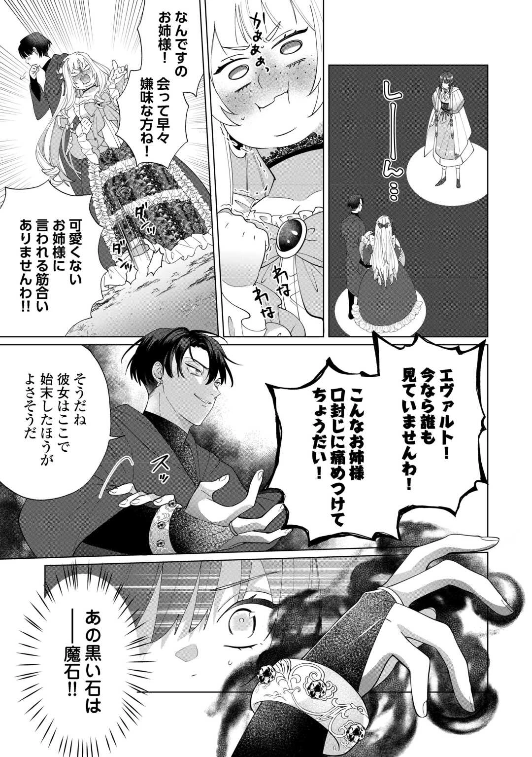 私を追い出すのはいいですけど、この家の薬作ったの全部私ですよ？ 第13話 - 11