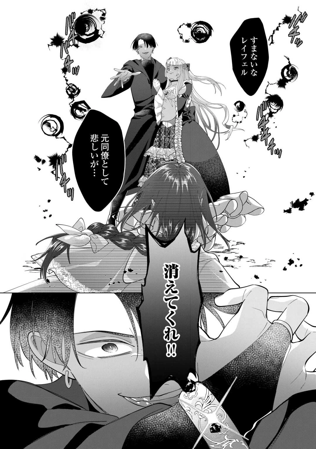 私を追い出すのはいいですけど、この家の薬作ったの全部私ですよ？ 第13話 - 12