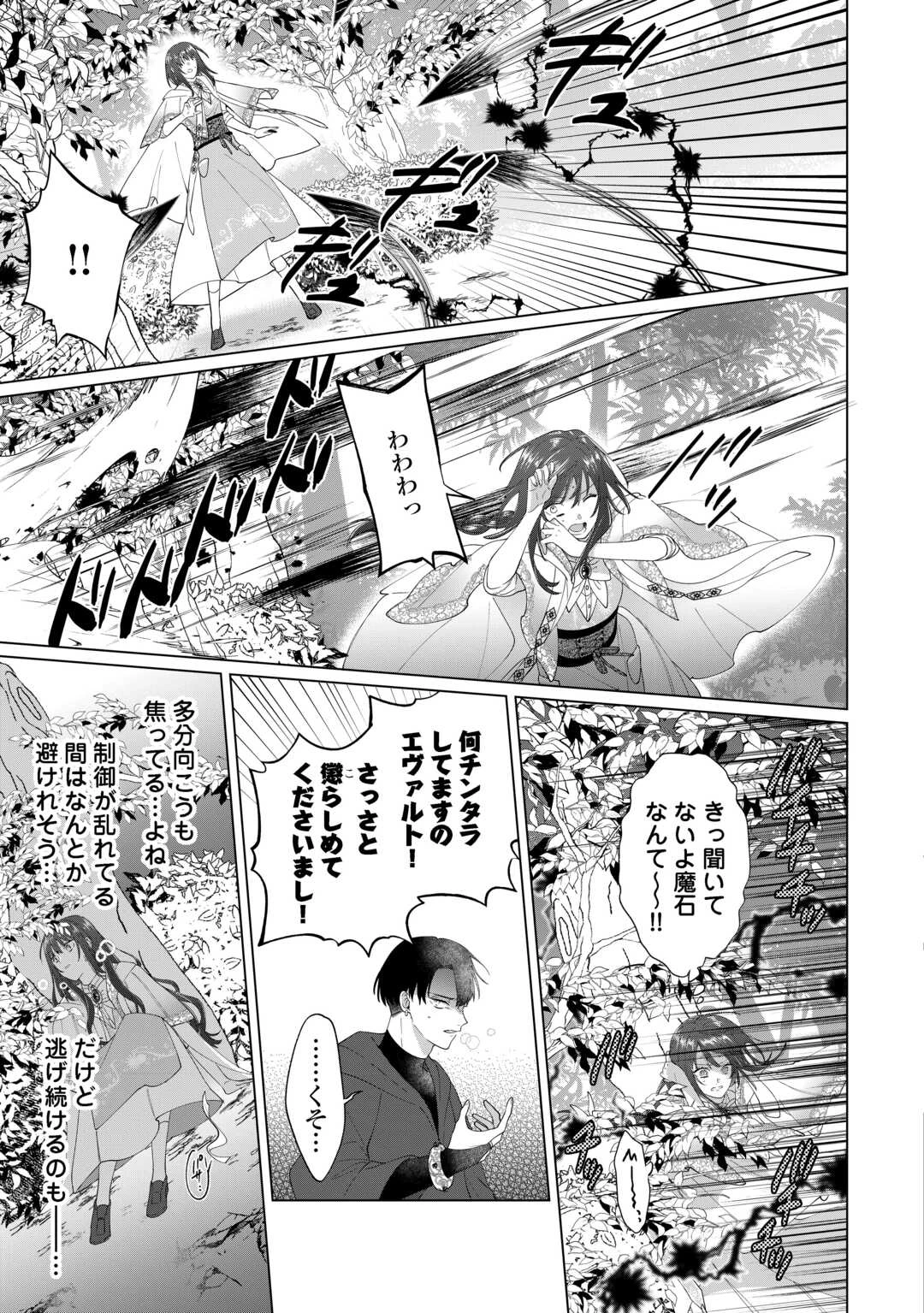 私を追い出すのはいいですけど、この家の薬作ったの全部私ですよ？ 第13話 - 13