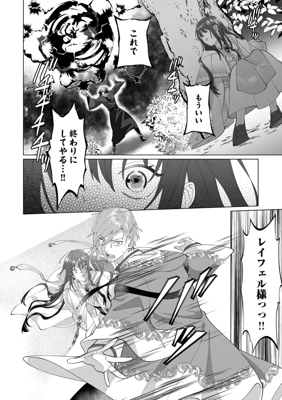私を追い出すのはいいですけど、この家の薬作ったの全部私ですよ？ 第13話 - 14