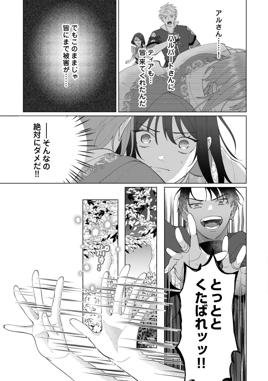 私を追い出すのはいいですけど、この家の薬作ったの全部私ですよ？ 第13話 - 15