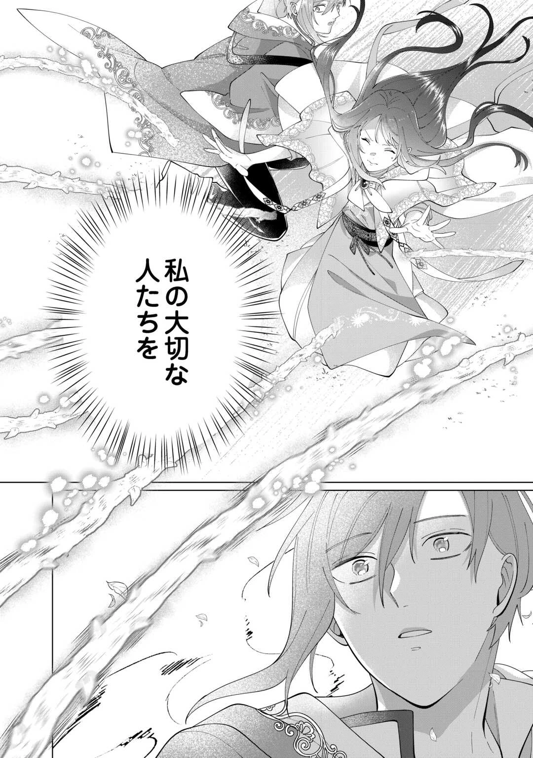 私を追い出すのはいいですけど、この家の薬作ったの全部私ですよ？ 第13話 - 16