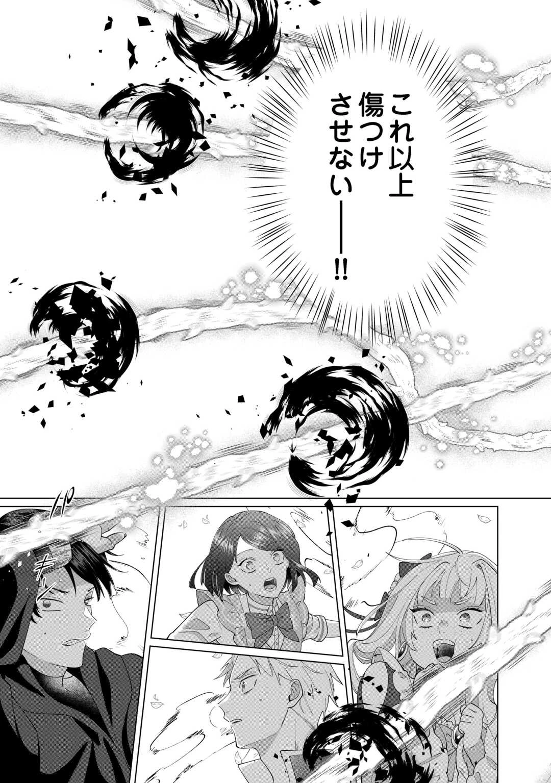 私を追い出すのはいいですけど、この家の薬作ったの全部私ですよ？ 第13話 - 17