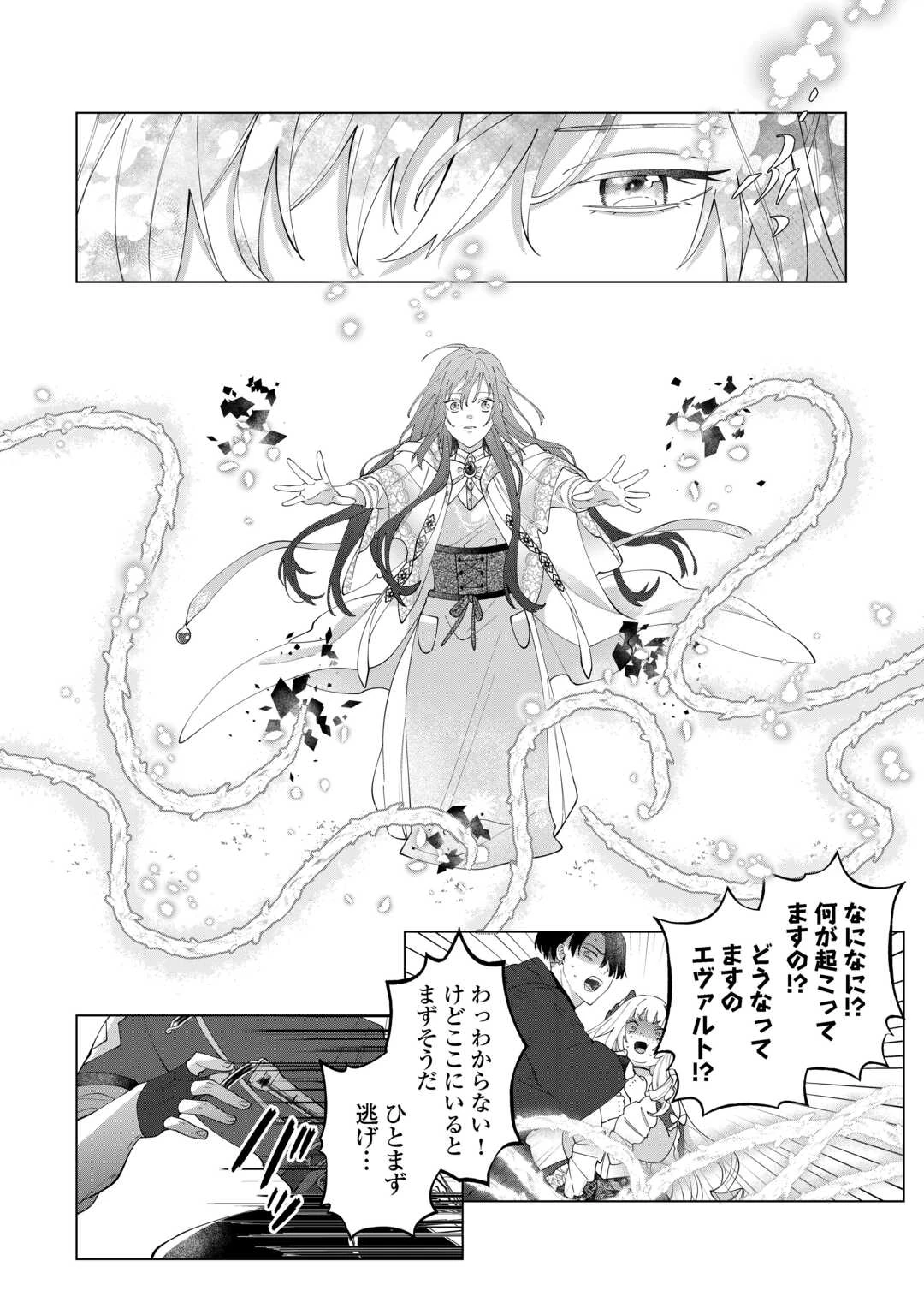 私を追い出すのはいいですけど、この家の薬作ったの全部私ですよ？ 第13話 - 18