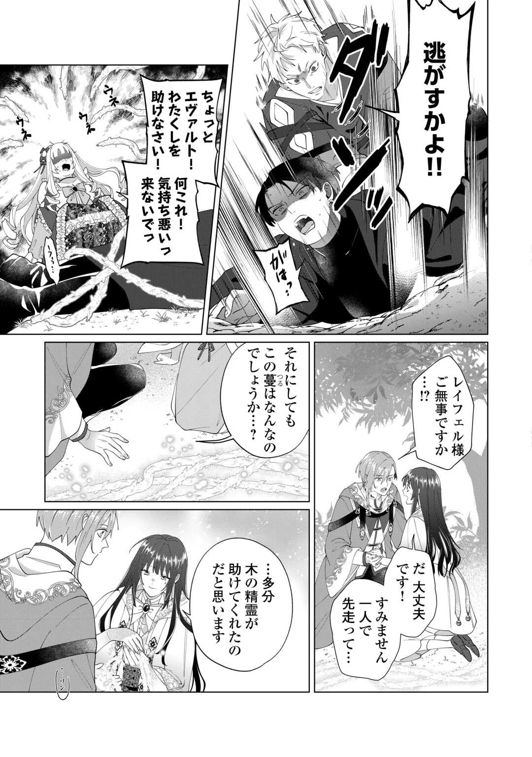 私を追い出すのはいいですけど、この家の薬作ったの全部私ですよ？ 第13話 - 19