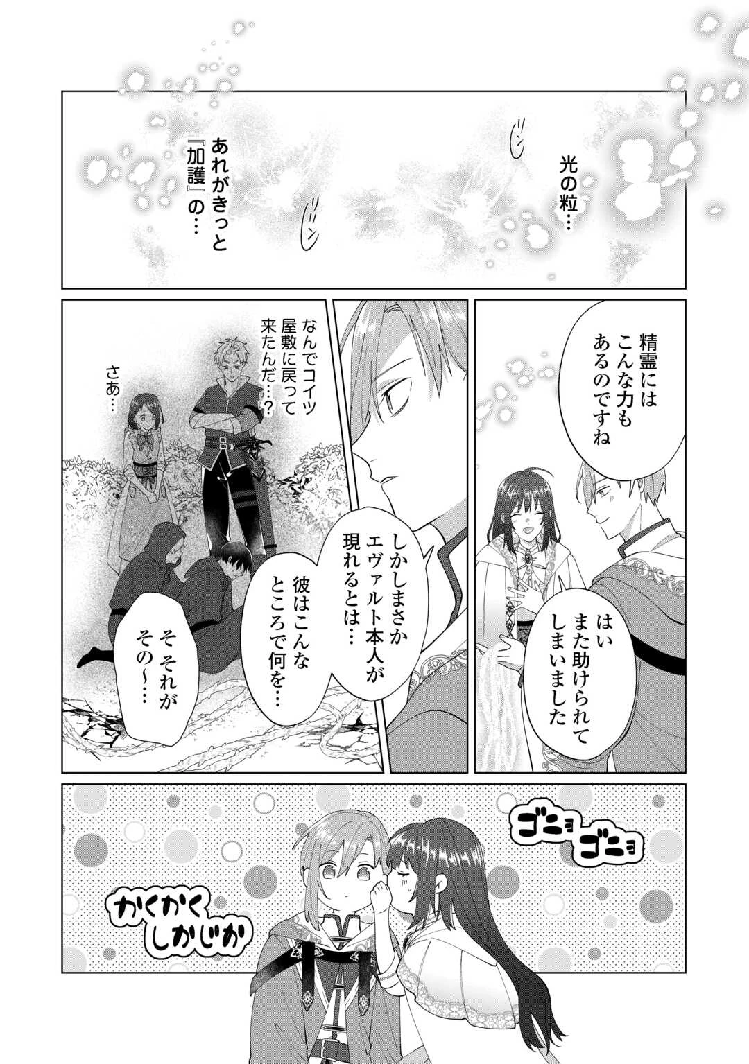 私を追い出すのはいいですけど、この家の薬作ったの全部私ですよ？ 第13話 - 20