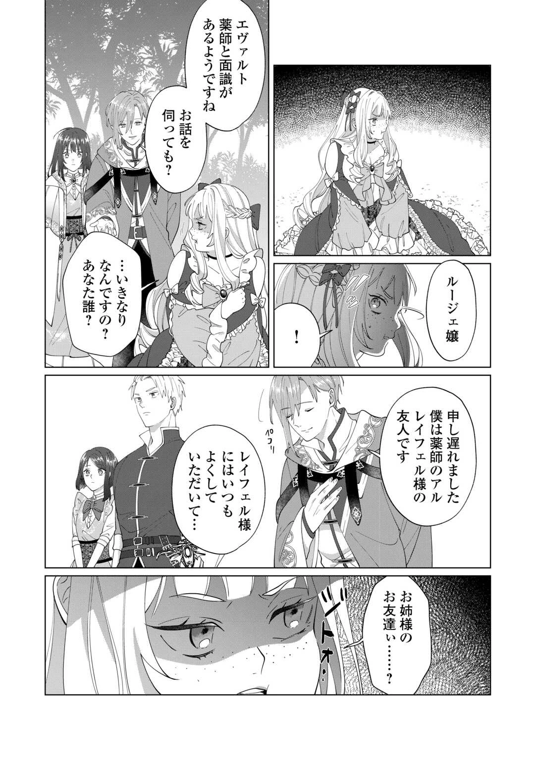 私を追い出すのはいいですけど、この家の薬作ったの全部私ですよ？ 第13話 - 21