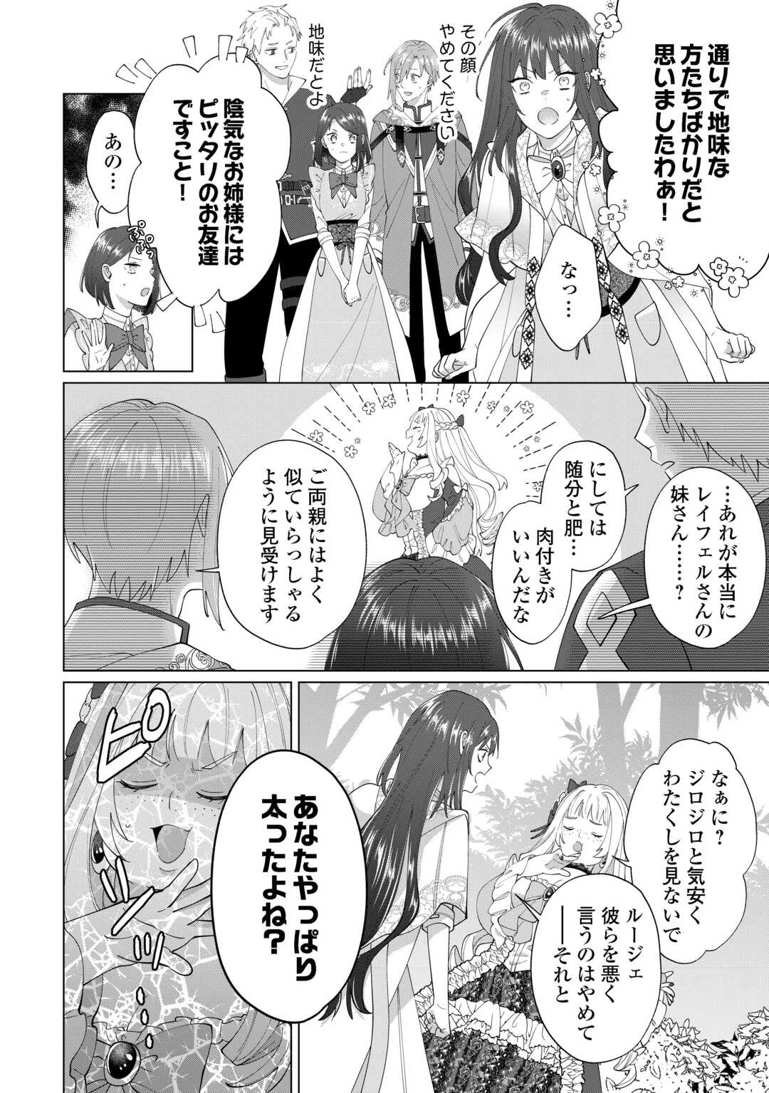 私を追い出すのはいいですけど、この家の薬作ったの全部私ですよ？ 第13話 - 22