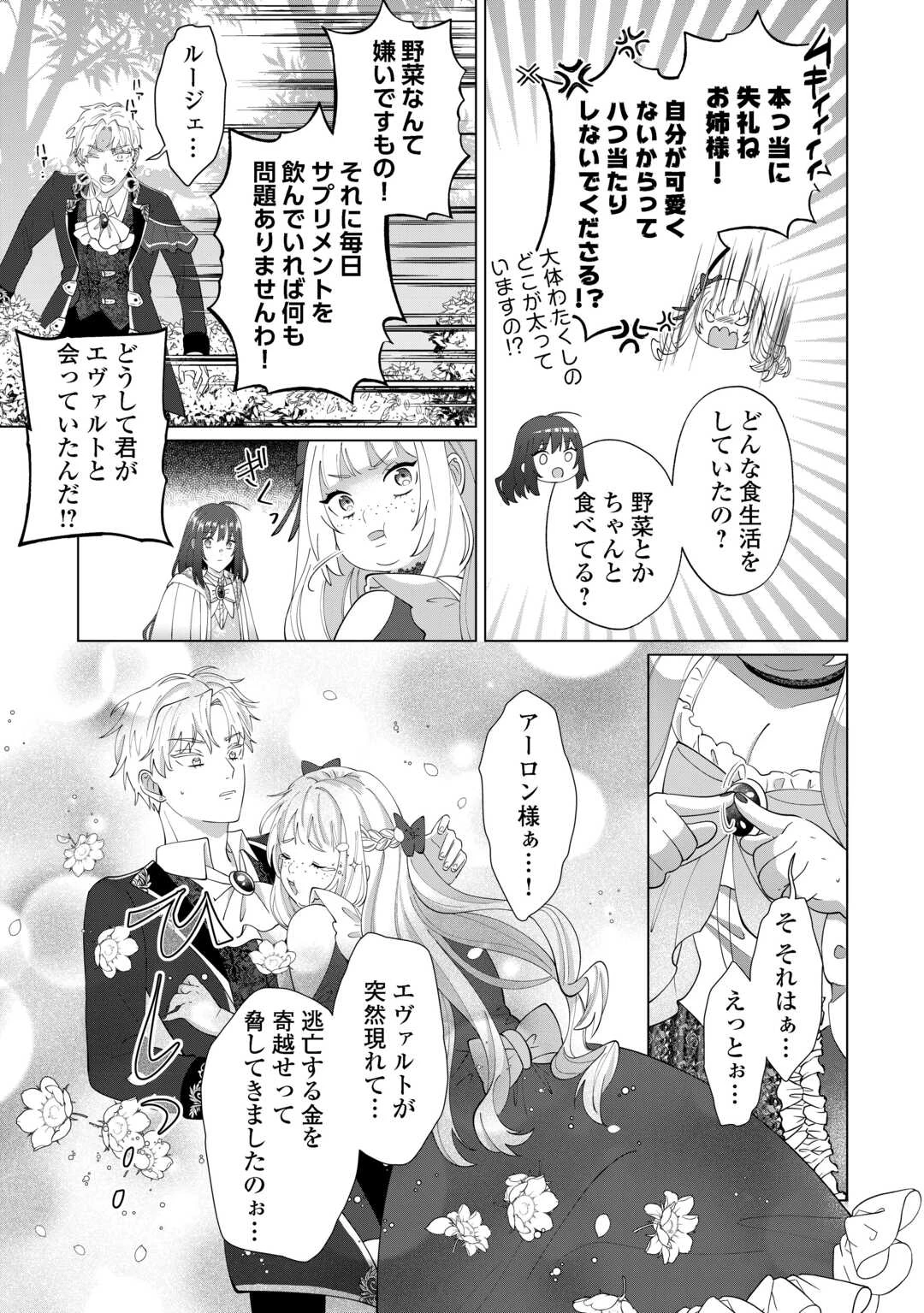 私を追い出すのはいいですけど、この家の薬作ったの全部私ですよ？ 第13話 - 23