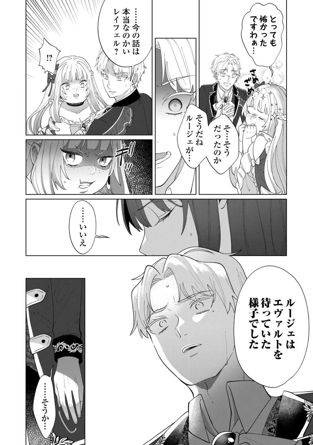 私を追い出すのはいいですけど、この家の薬作ったの全部私ですよ？ 第13話 - 24