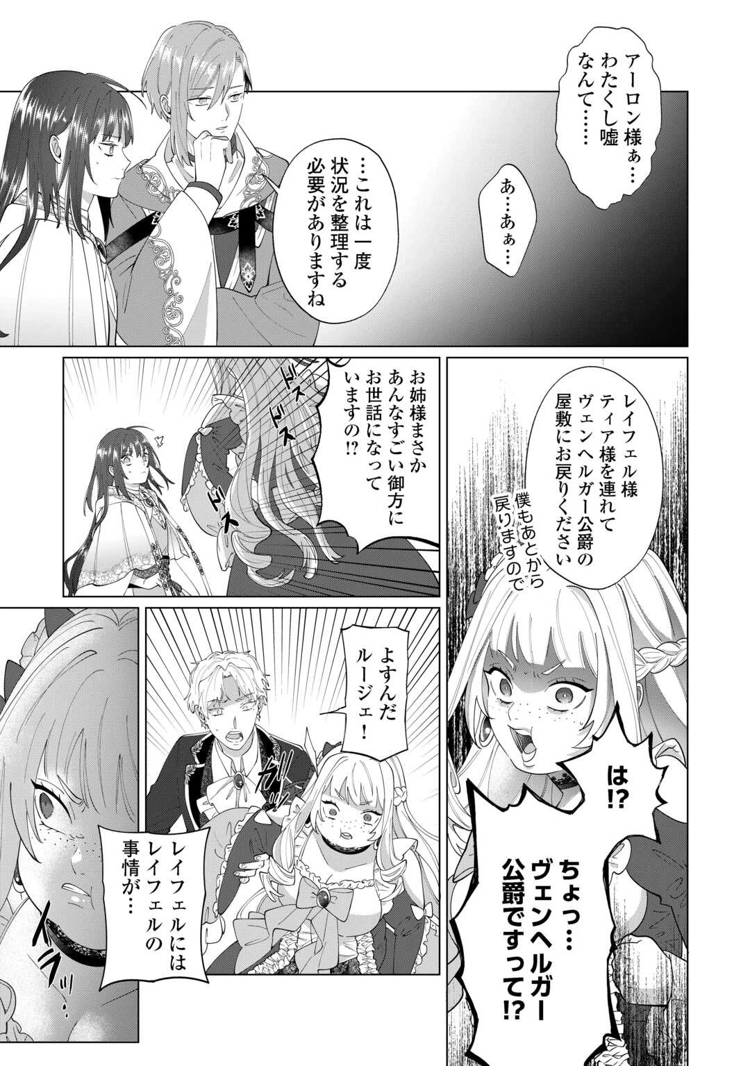 私を追い出すのはいいですけど、この家の薬作ったの全部私ですよ？ 第13話 - 25