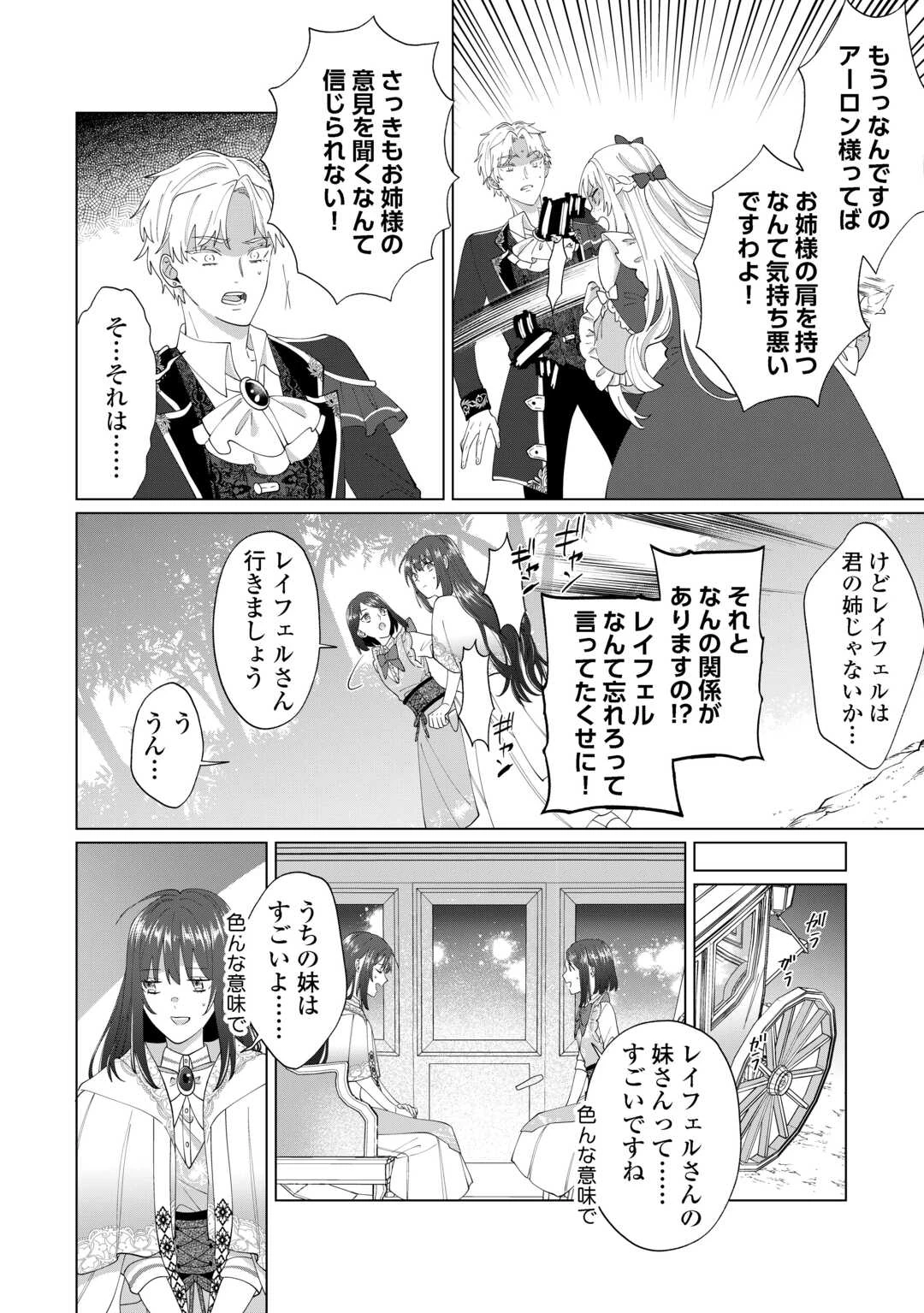 私を追い出すのはいいですけど、この家の薬作ったの全部私ですよ？ 第13話 - 26