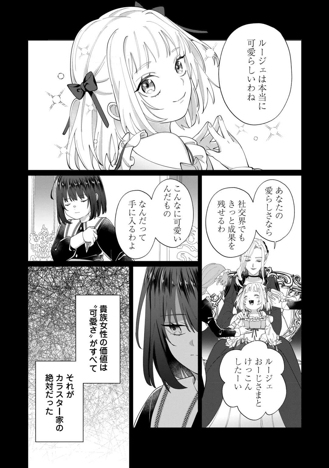 私を追い出すのはいいですけど、この家の薬作ったの全部私ですよ？ 第13話 - 27