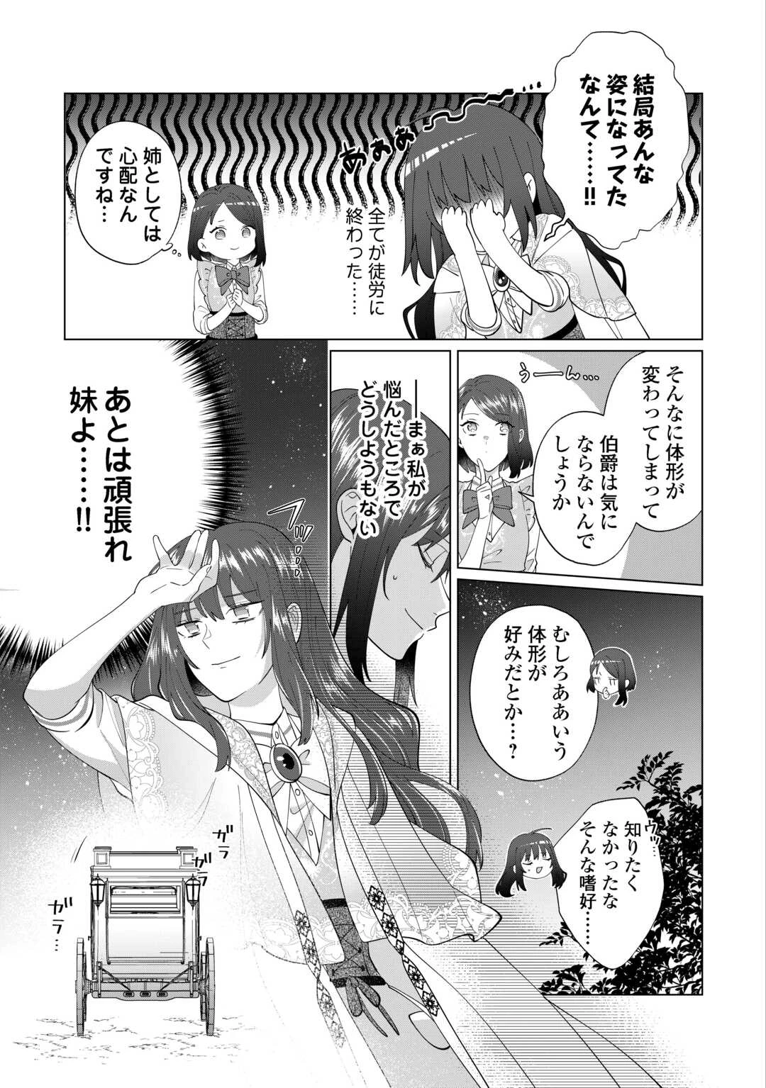 私を追い出すのはいいですけど、この家の薬作ったの全部私ですよ？ 第13話 - 29