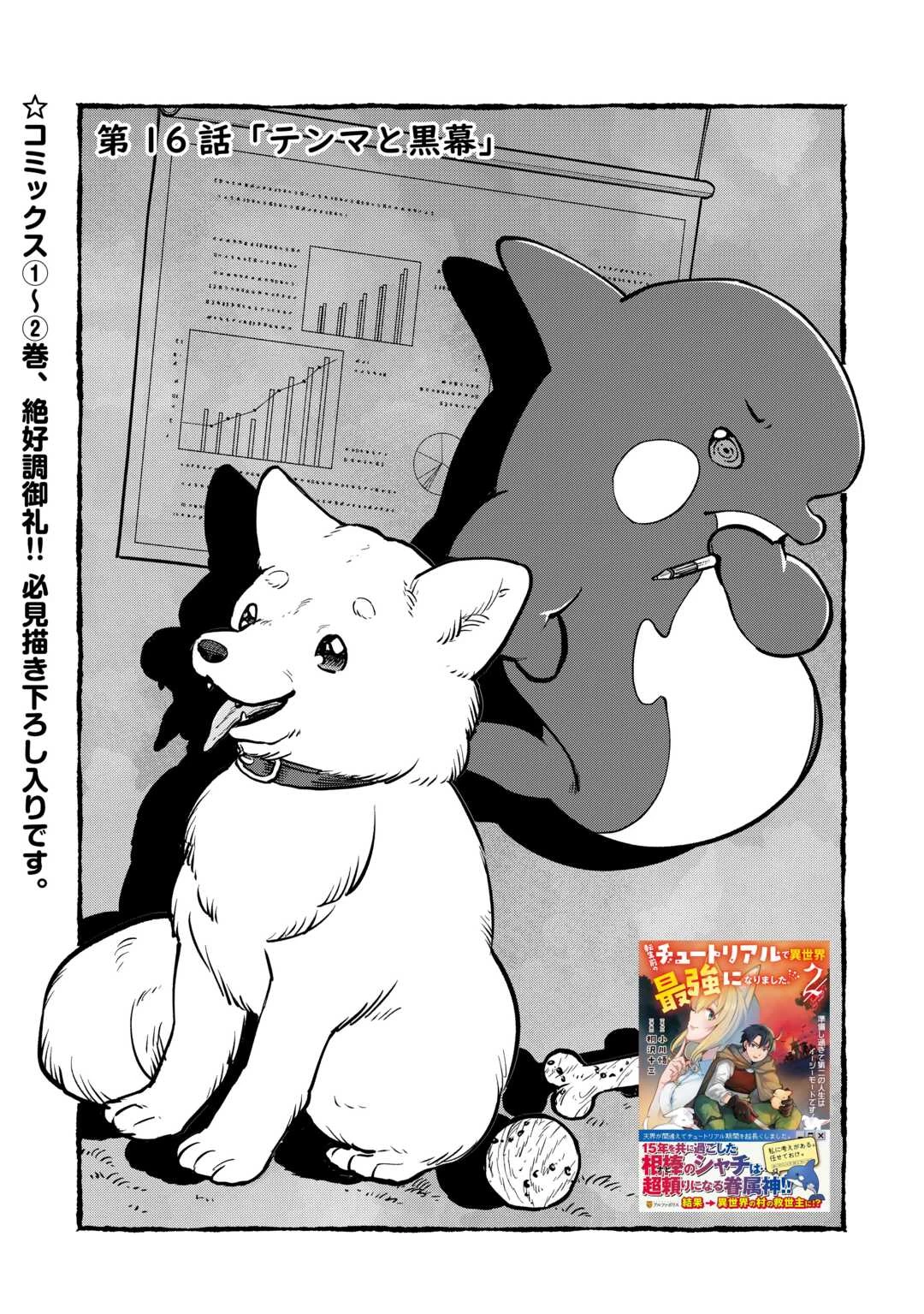 転生前のチュートリアルで異世界最強になりました。 準備し過ぎて第二の人生はイージーモードです！ 第16話 - 1