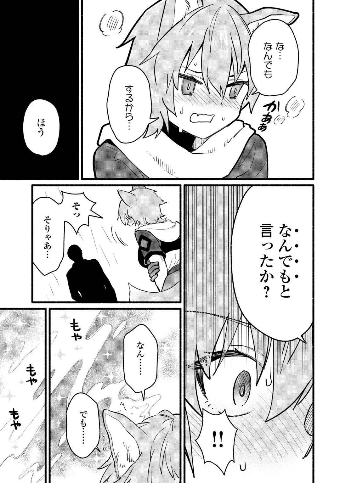 転生前のチュートリアルで異世界最強になりました。 準備し過ぎて第二の人生はイージーモードです！ 第16話 - 3