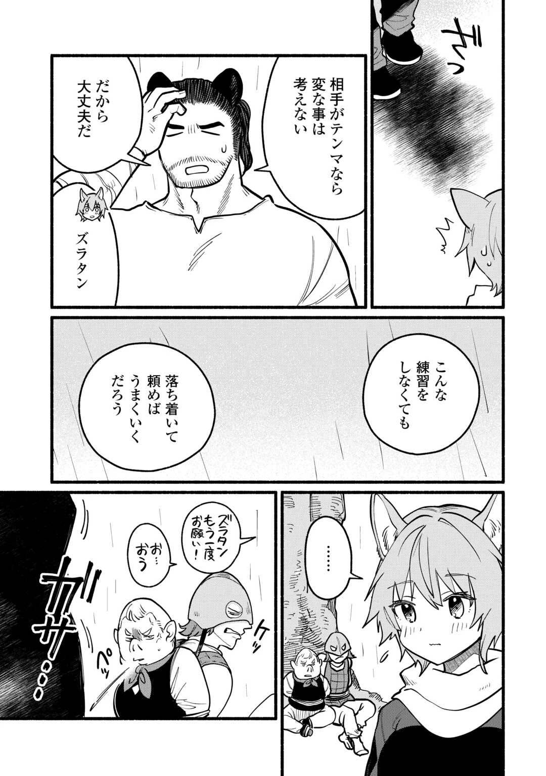 転生前のチュートリアルで異世界最強になりました。 準備し過ぎて第二の人生はイージーモードです！ 第16話 - 5