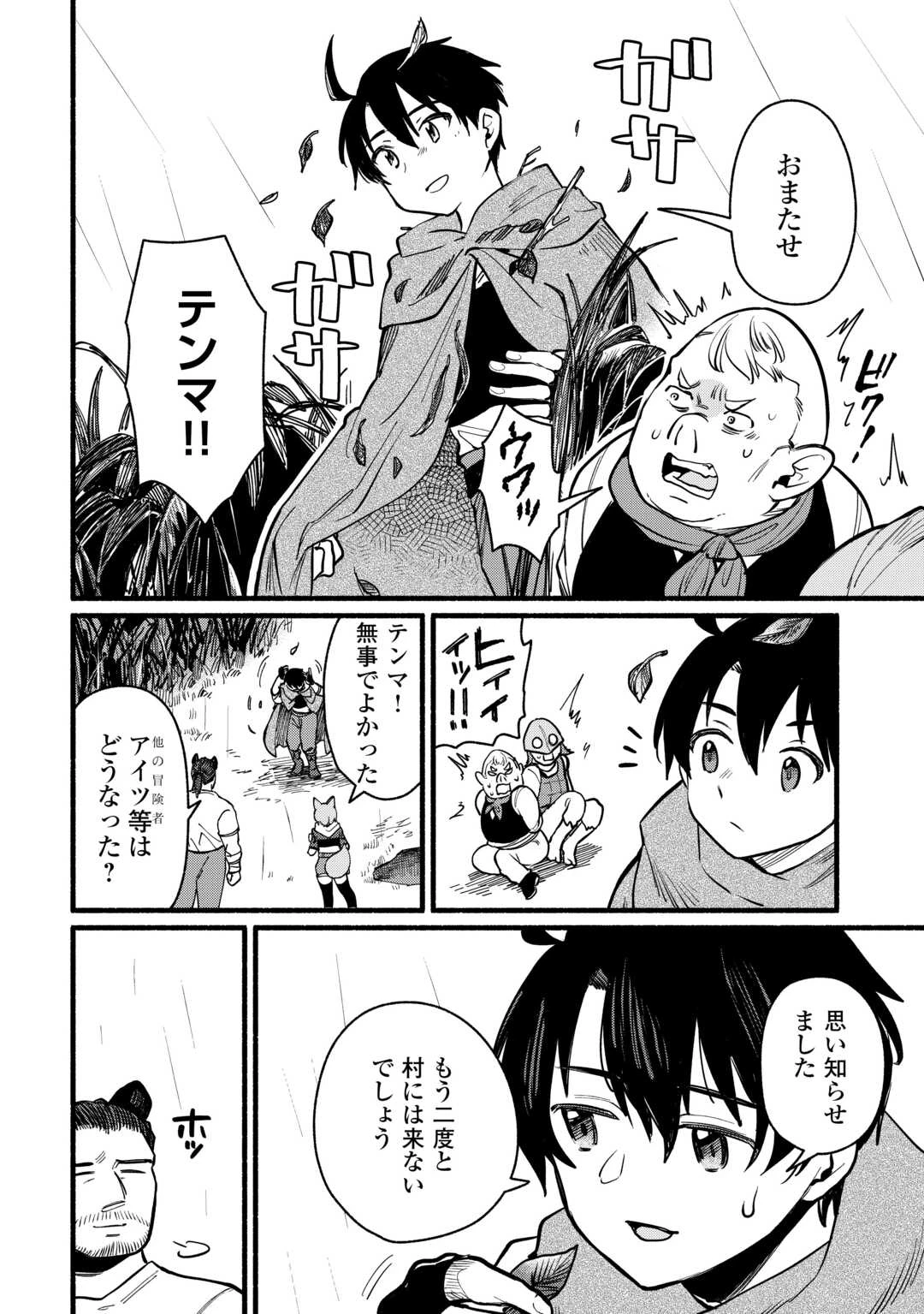 転生前のチュートリアルで異世界最強になりました。 準備し過ぎて第二の人生はイージーモードです！ 第16話 - 6