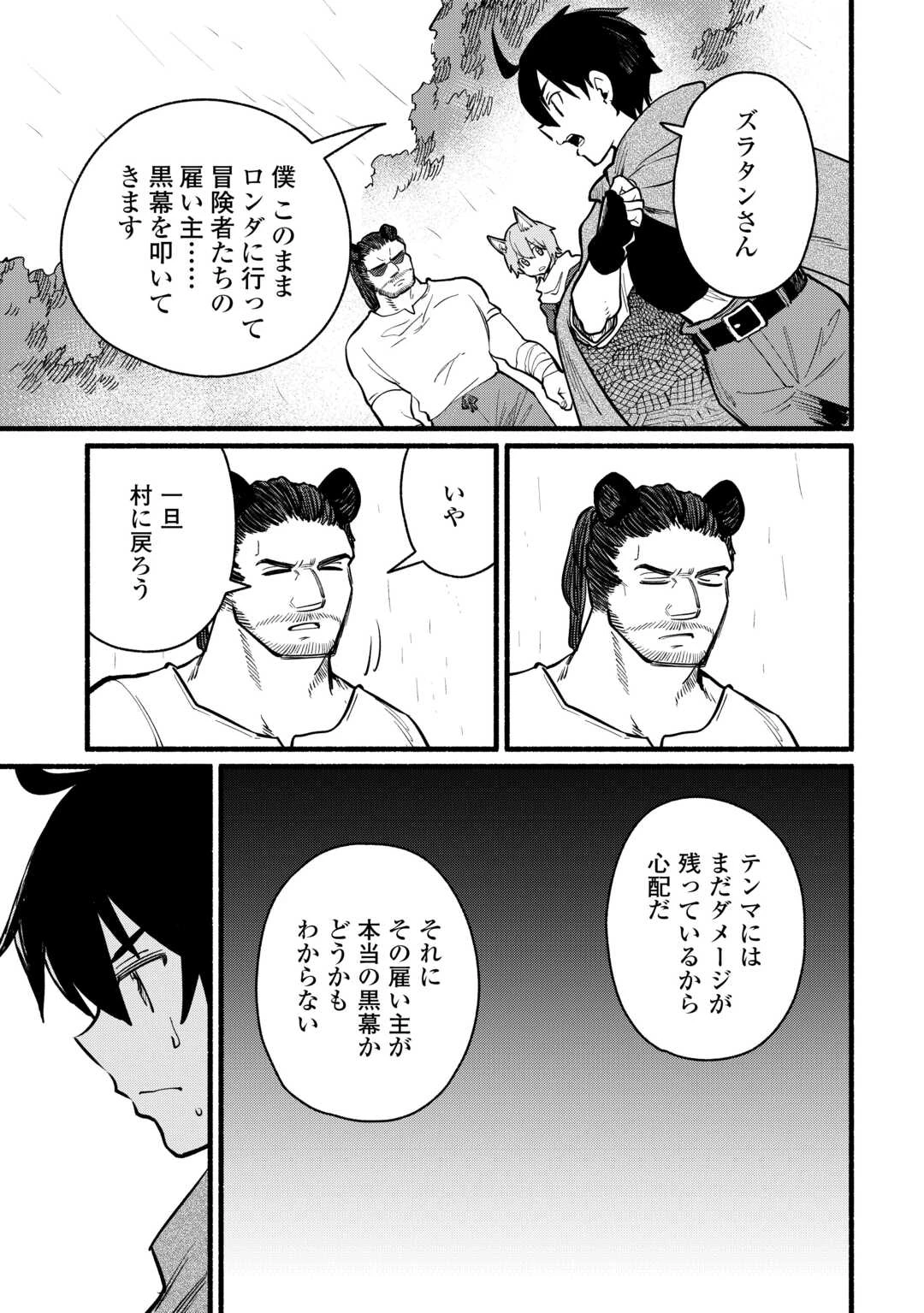 転生前のチュートリアルで異世界最強になりました。 準備し過ぎて第二の人生はイージーモードです！ 第16話 - 7