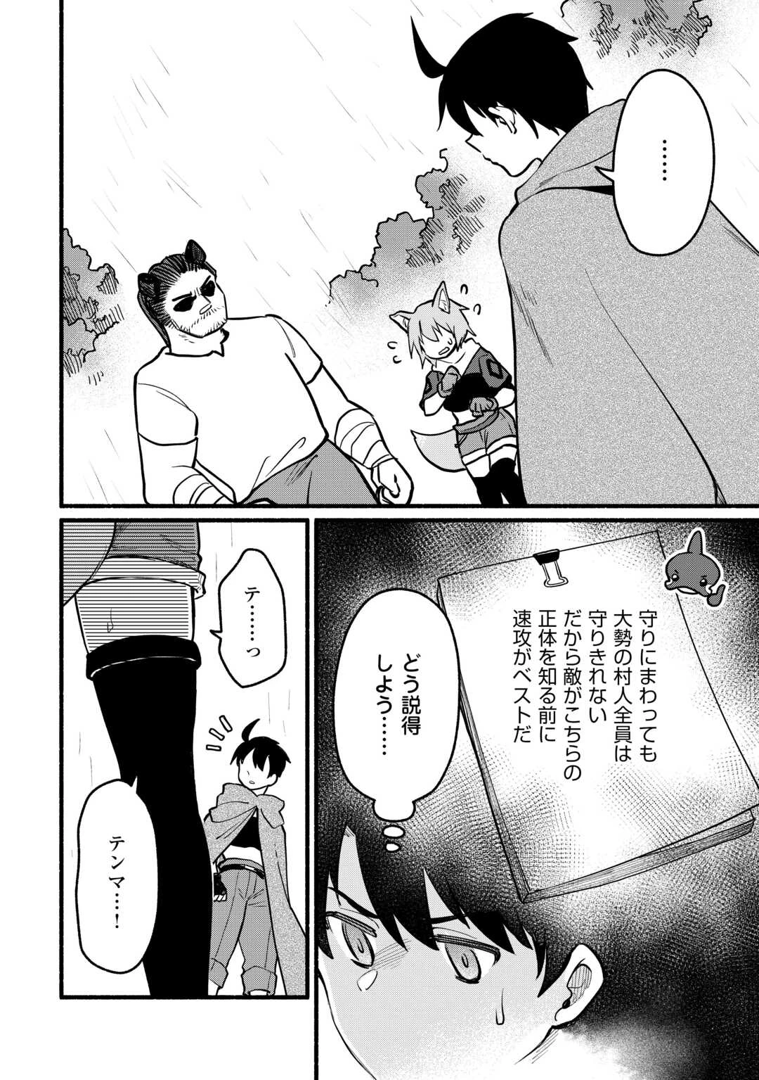 転生前のチュートリアルで異世界最強になりました。 準備し過ぎて第二の人生はイージーモードです！ 第16話 - 8