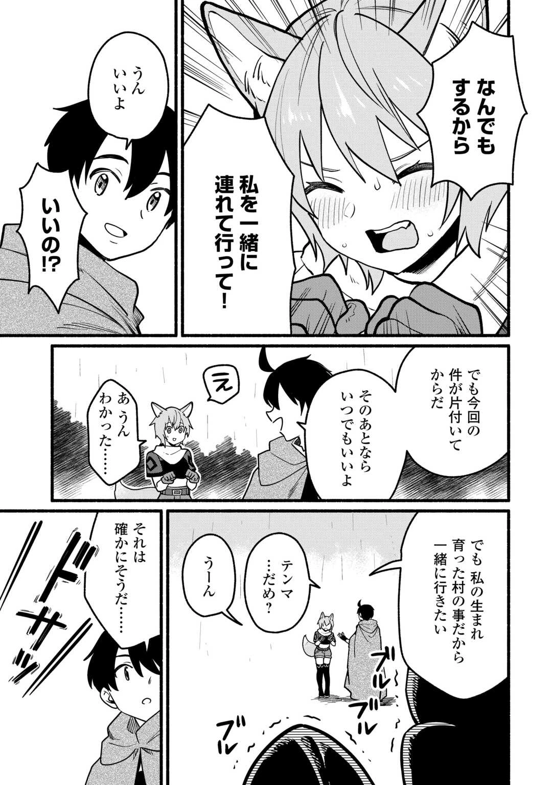 転生前のチュートリアルで異世界最強になりました。 準備し過ぎて第二の人生はイージーモードです！ 第16話 - 9