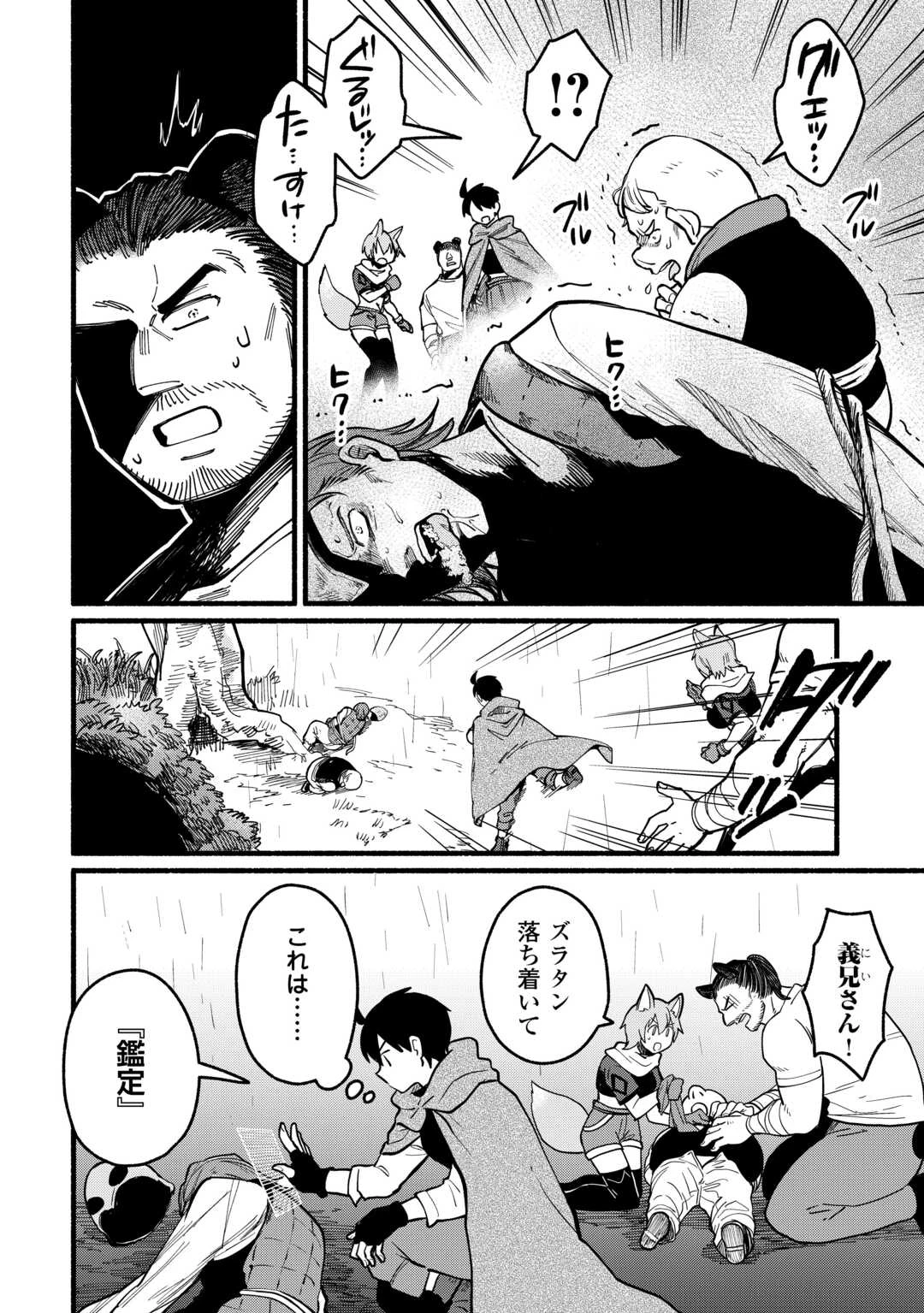 転生前のチュートリアルで異世界最強になりました。 準備し過ぎて第二の人生はイージーモードです！ 第16話 - 10