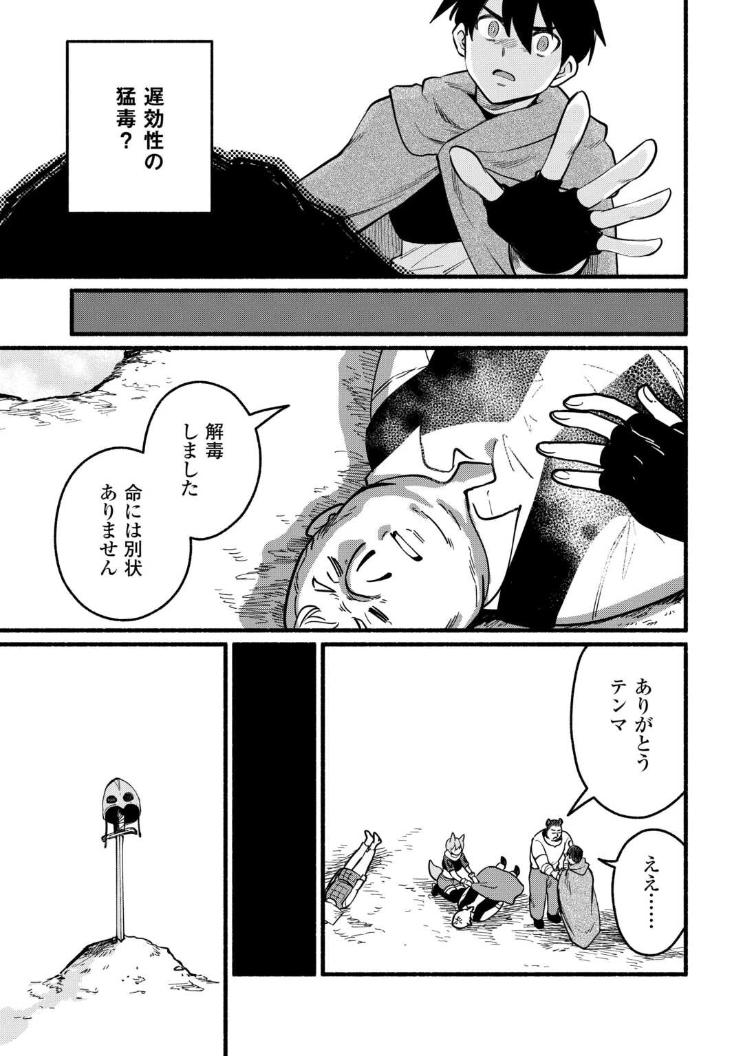 転生前のチュートリアルで異世界最強になりました。 準備し過ぎて第二の人生はイージーモードです！ 第16話 - 11