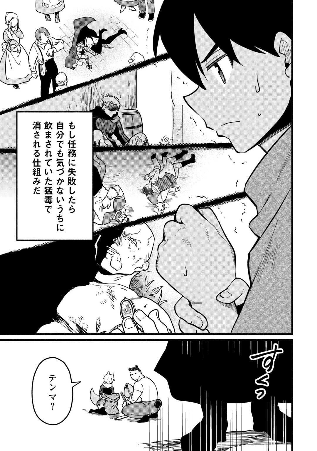 転生前のチュートリアルで異世界最強になりました。 準備し過ぎて第二の人生はイージーモードです！ 第16話 - 13