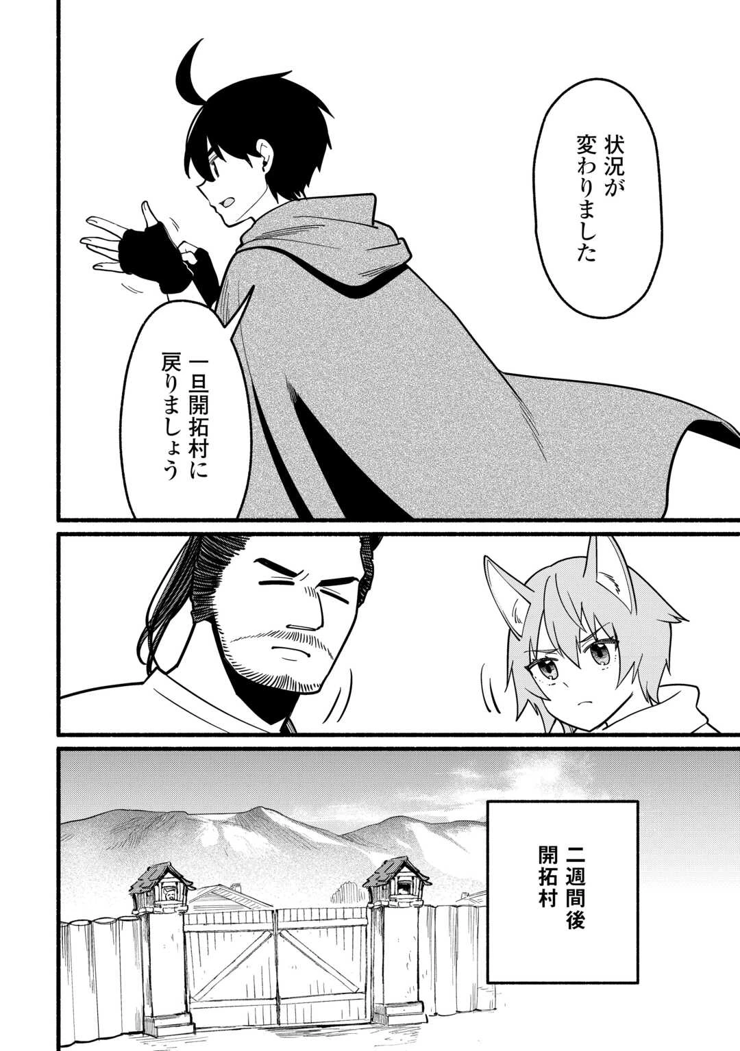 転生前のチュートリアルで異世界最強になりました。 準備し過ぎて第二の人生はイージーモードです！ 第16話 - 14