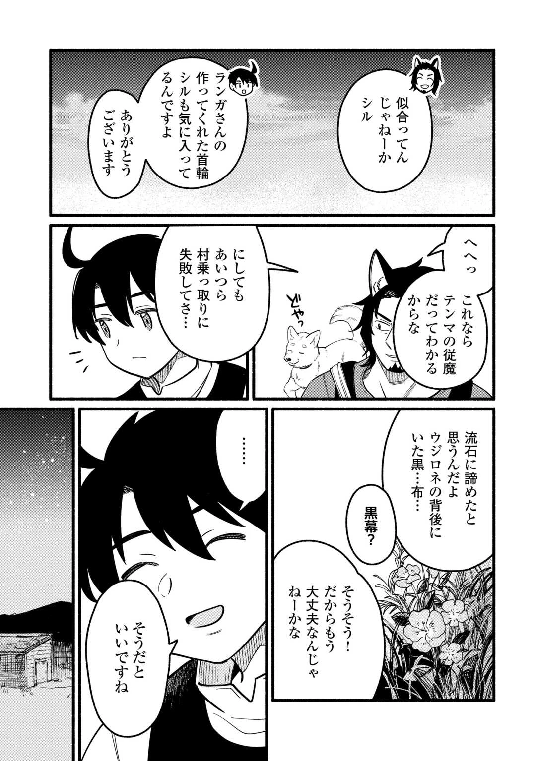 転生前のチュートリアルで異世界最強になりました。 準備し過ぎて第二の人生はイージーモードです！ 第16話 - 17