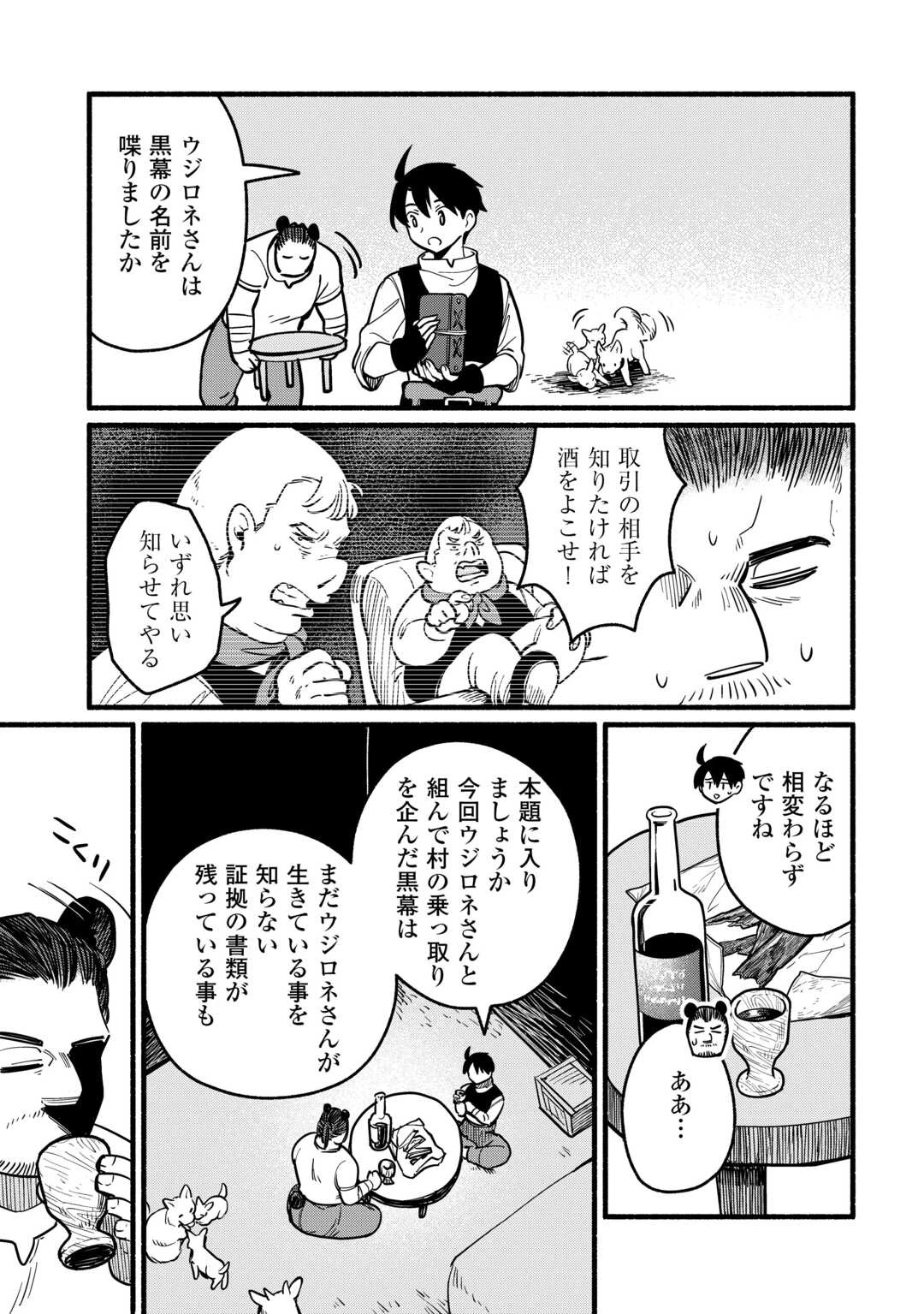 転生前のチュートリアルで異世界最強になりました。 準備し過ぎて第二の人生はイージーモードです！ 第16話 - 19